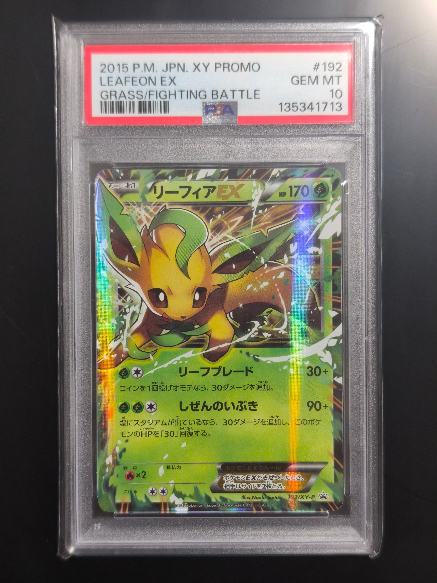 PSA9】リーフィアEX P [XY-P 192](バトル強化セット「草/闘」) 1枚の