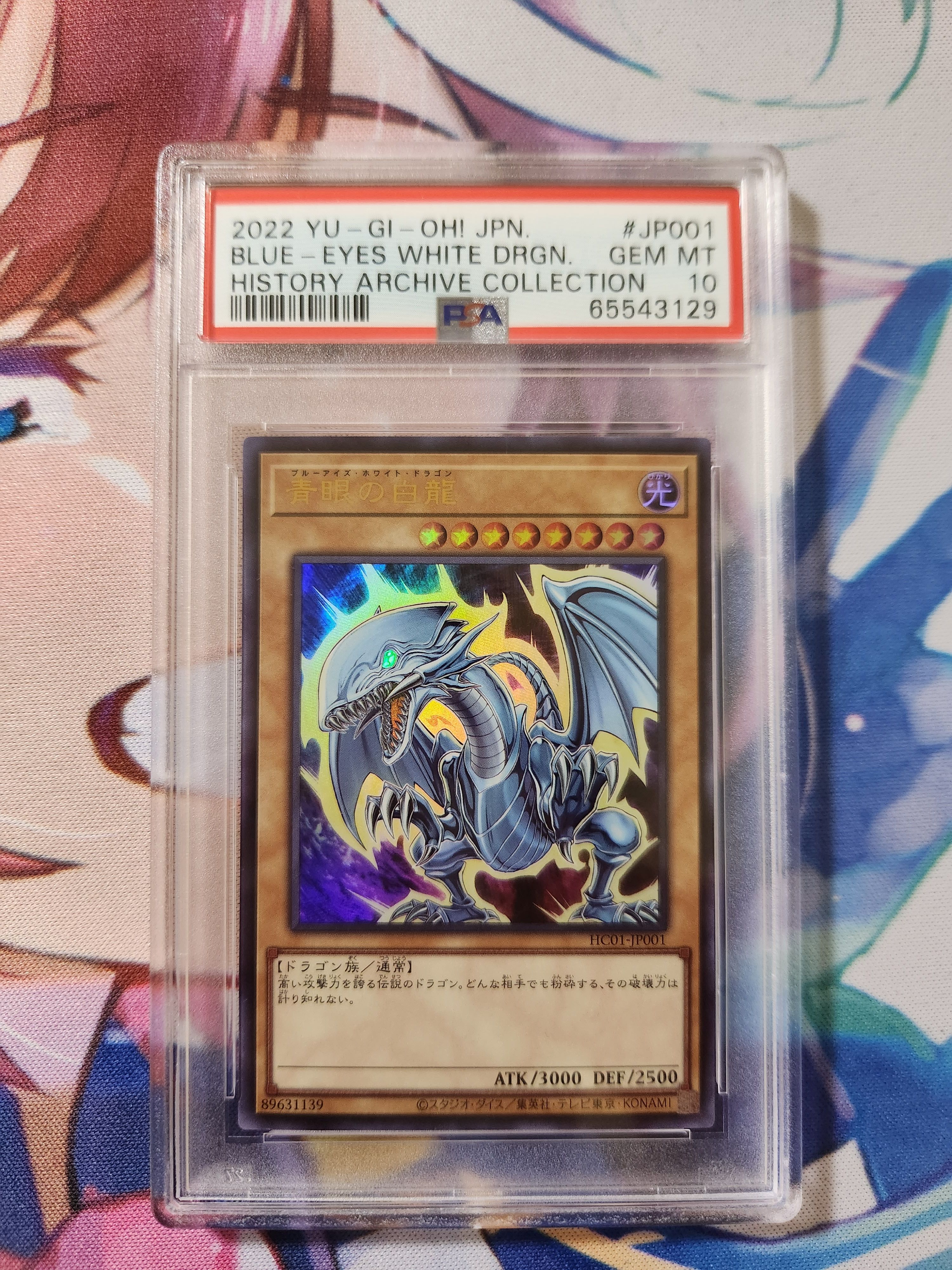 青眼の白龍 UR[HC01-JP001](ヒストリー アーカイブ コレクション)