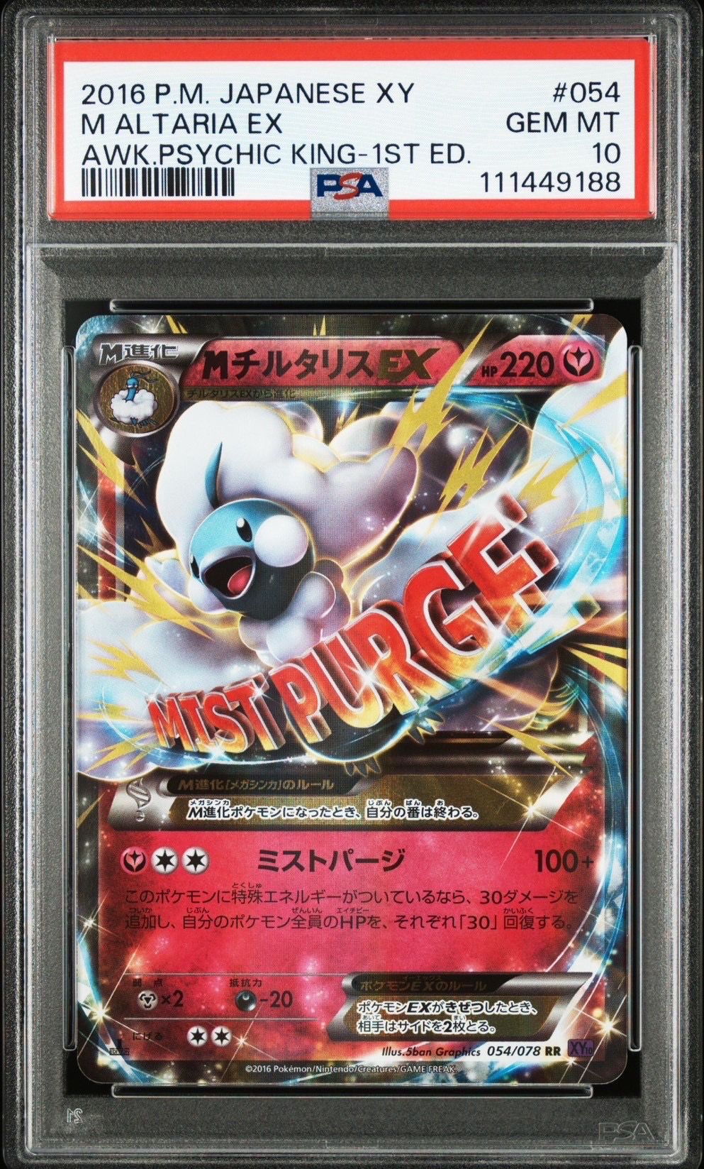 MチルタリスEX RR :1ED [XY10 054/078](拡張パック「めざめる超王」)の