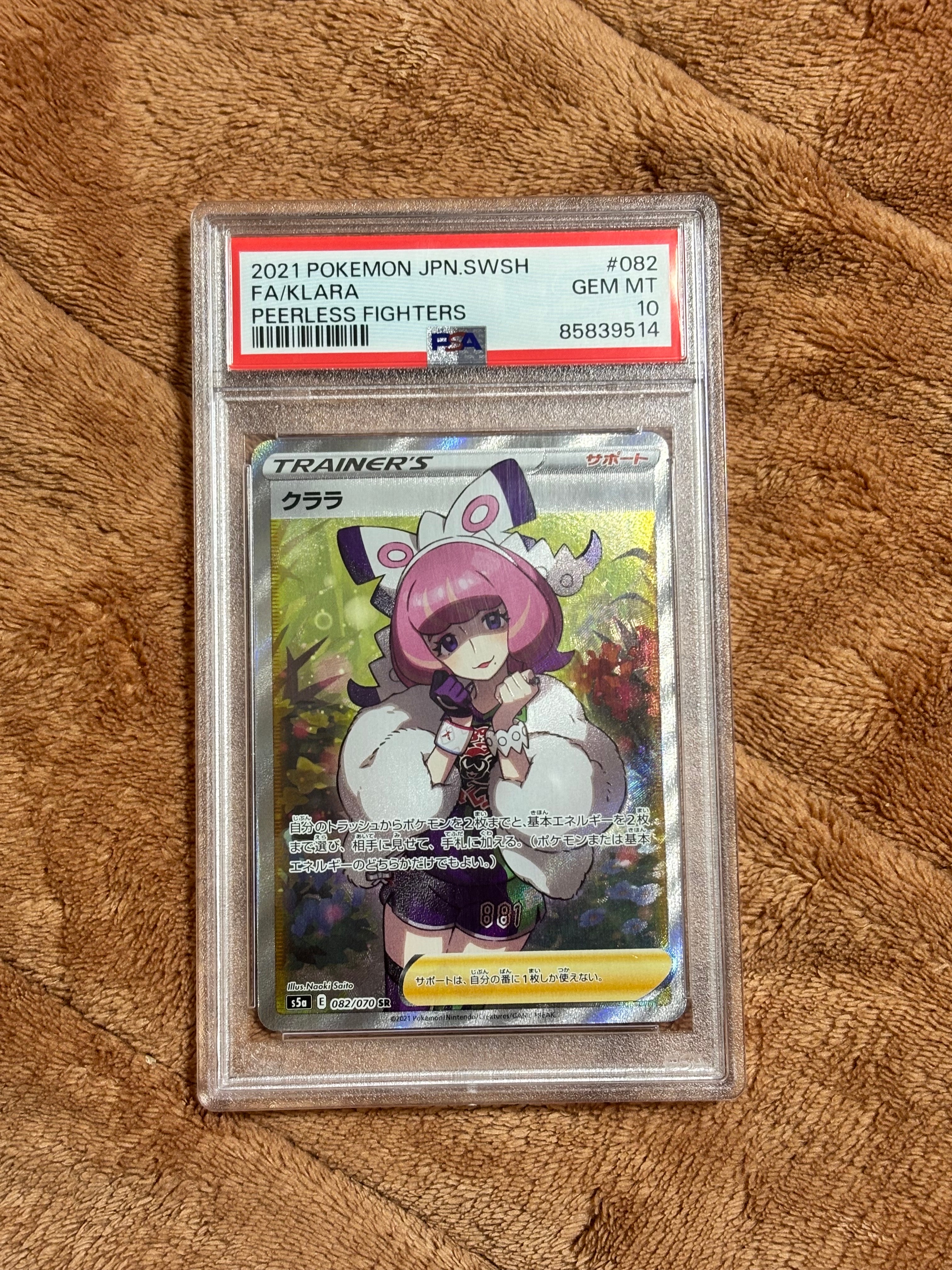 PSA10】クララ SR[S5a 082/070](強化拡張パック「双璧のファイター