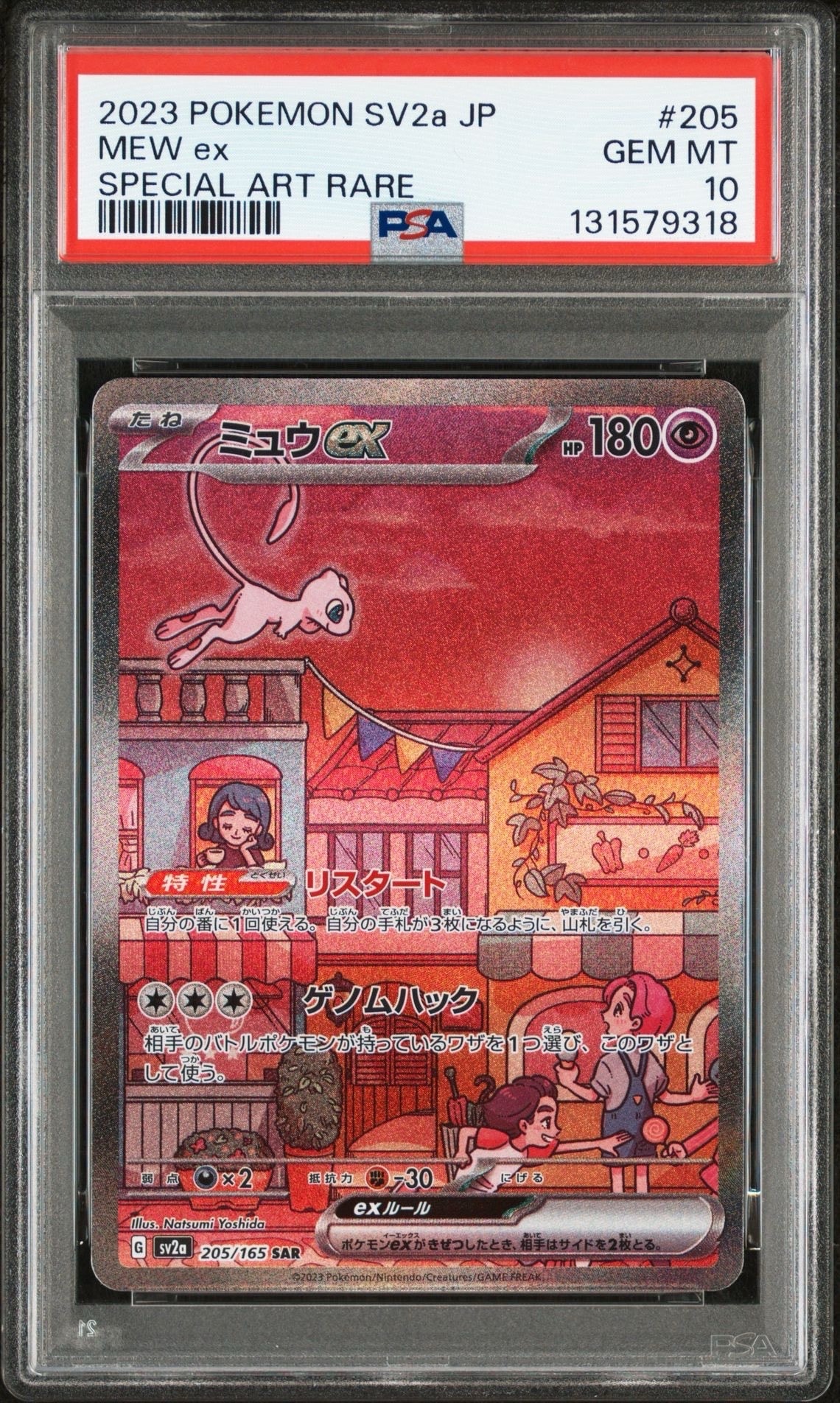 ミュウex SAR[SV2a 205/165](強化拡張パック「ポケモンカード151」)