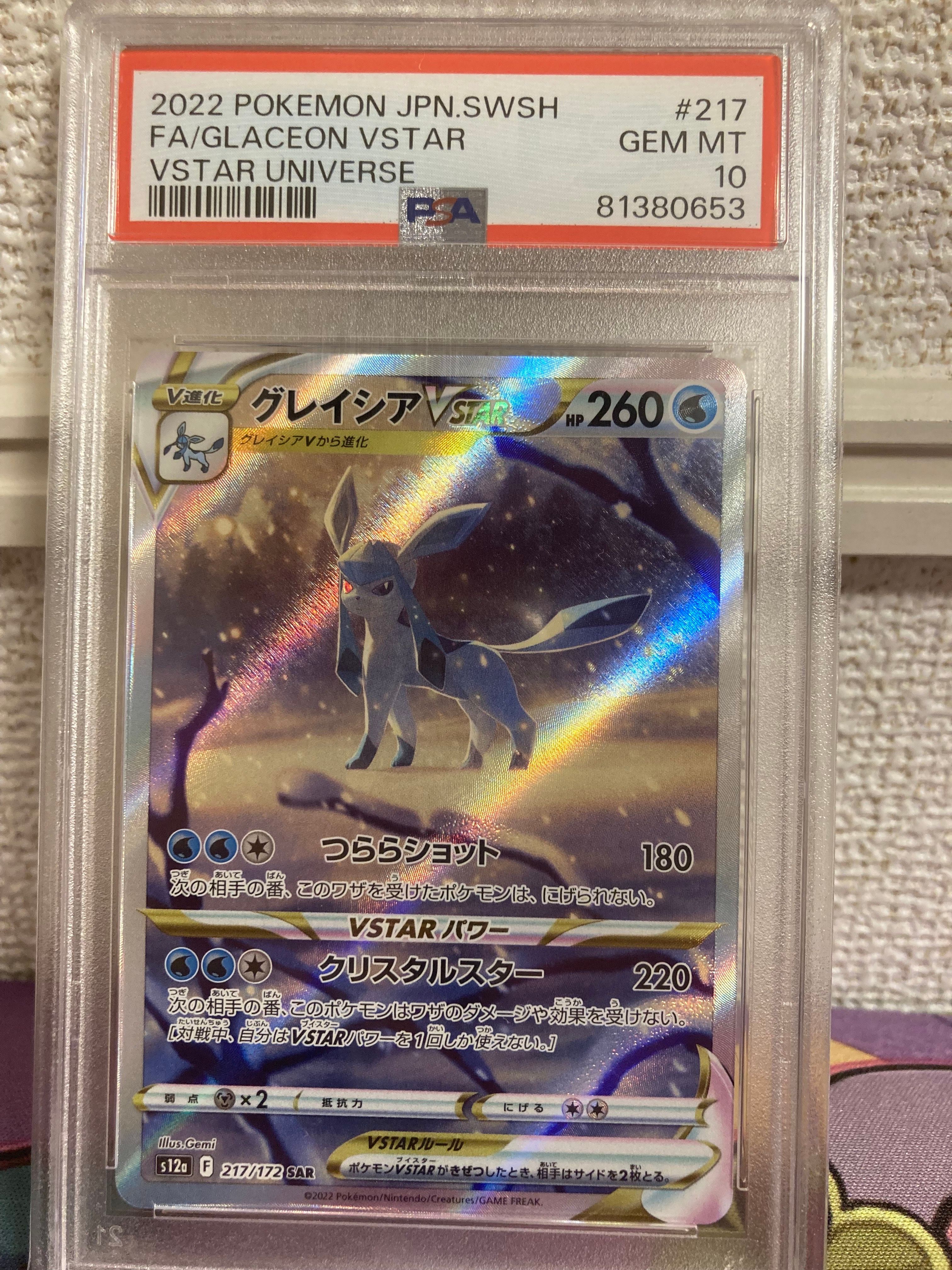 グレイシアVSTAR SAR[s12a 217/172](ハイクラスパック「VSTARユニバース」)