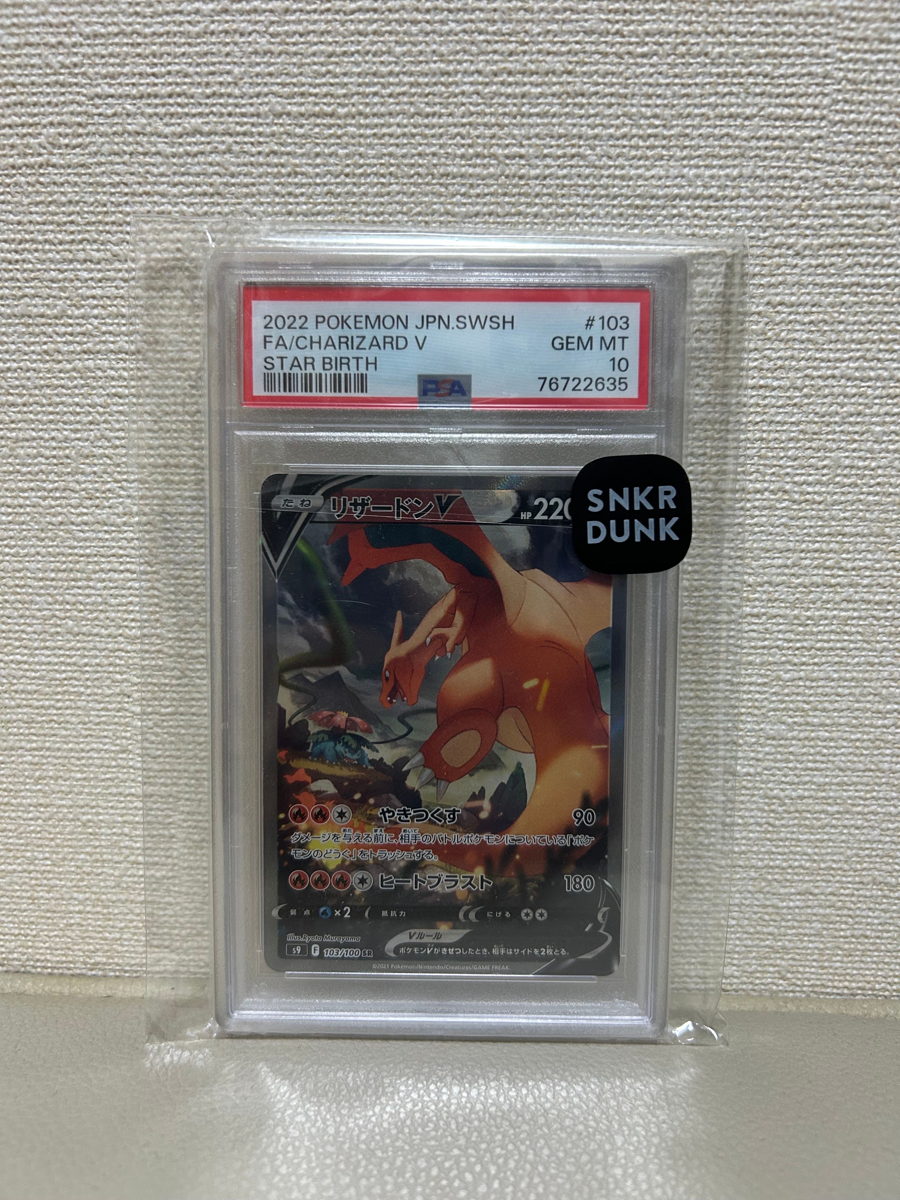 リザードンV SR: SA[S9 103/100](拡張パック「スターバース」)