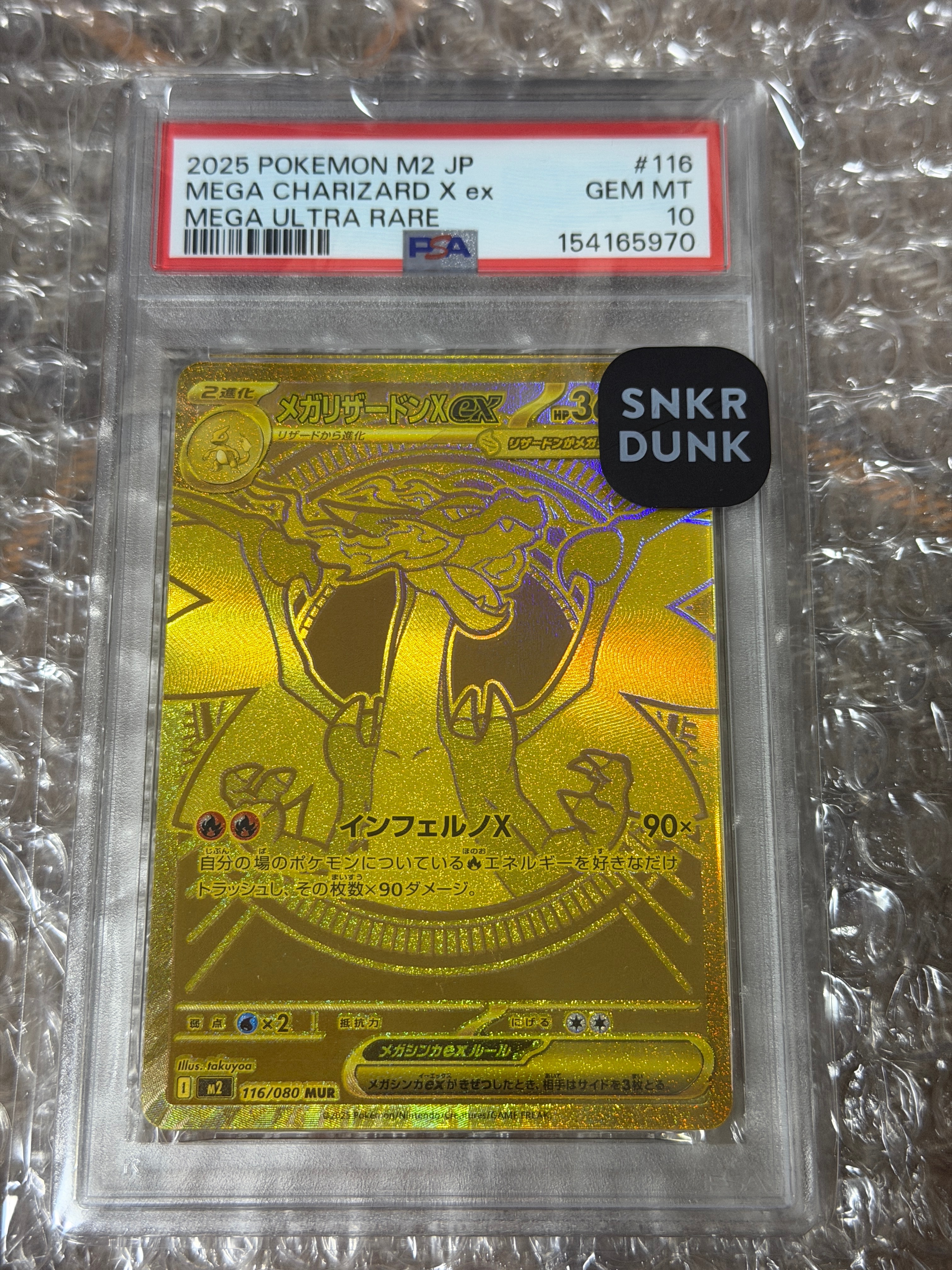 メガリザードンXex MUR [M2 116/080](拡張パック「インフェルノX」)