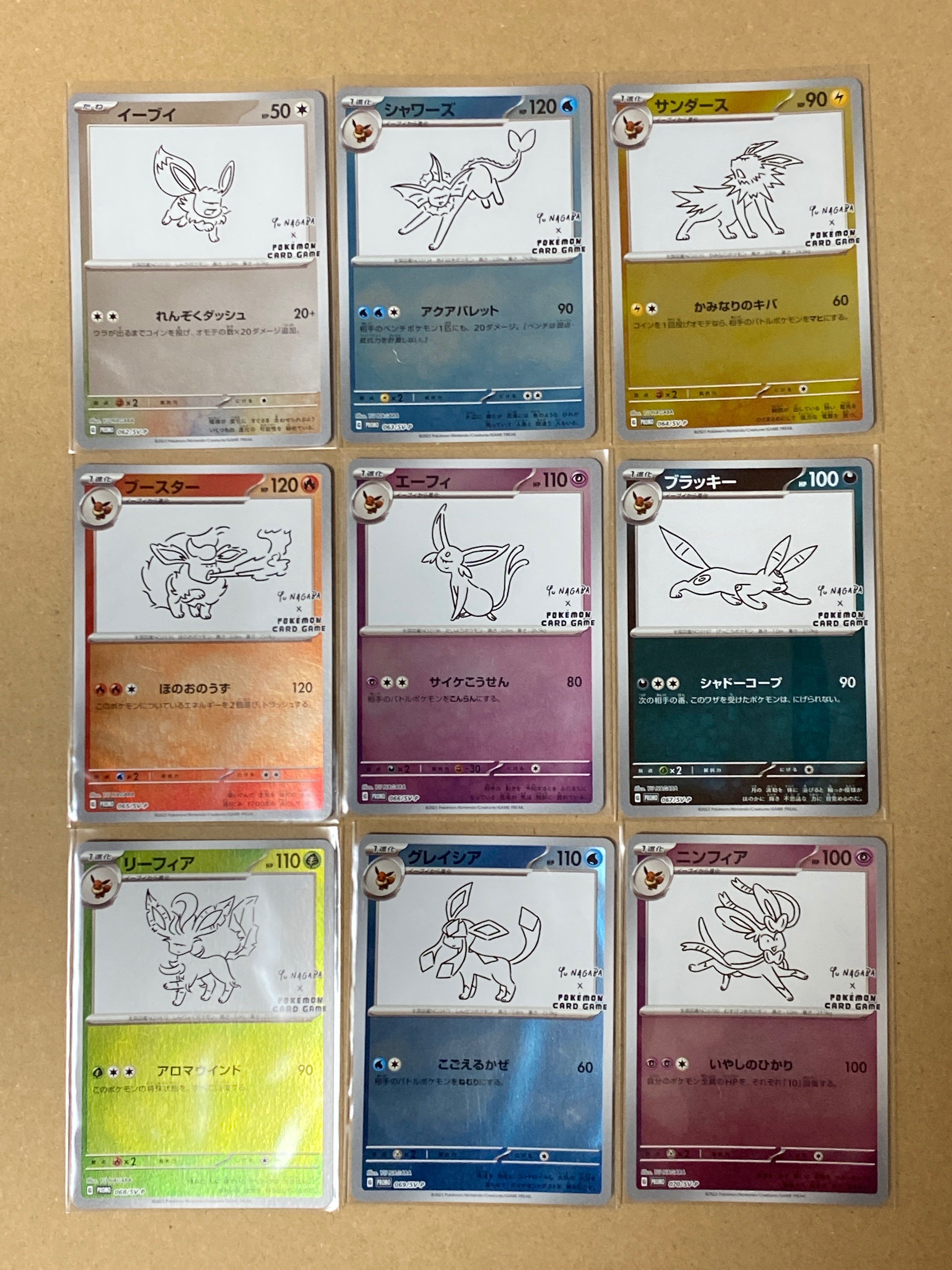 ポケモンカードゲーム YU NAGABA × ポケモンカードゲーム イーブイズ 全種セット: プロモ [SV-P ](「YU NAGABA×ポケモンカードゲーム」プロモーションカード「SV-P」)