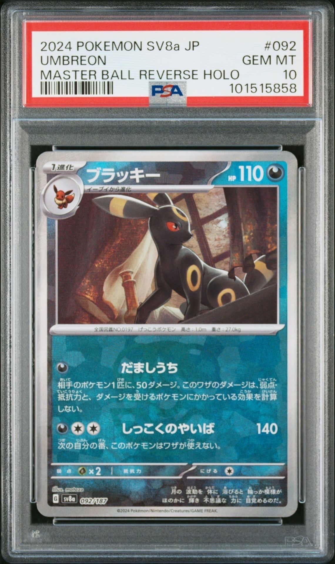 ブラッキー :マスターボールミラー [SV8a 092/187](ハイクラスパック「テラスタルフェスex」)