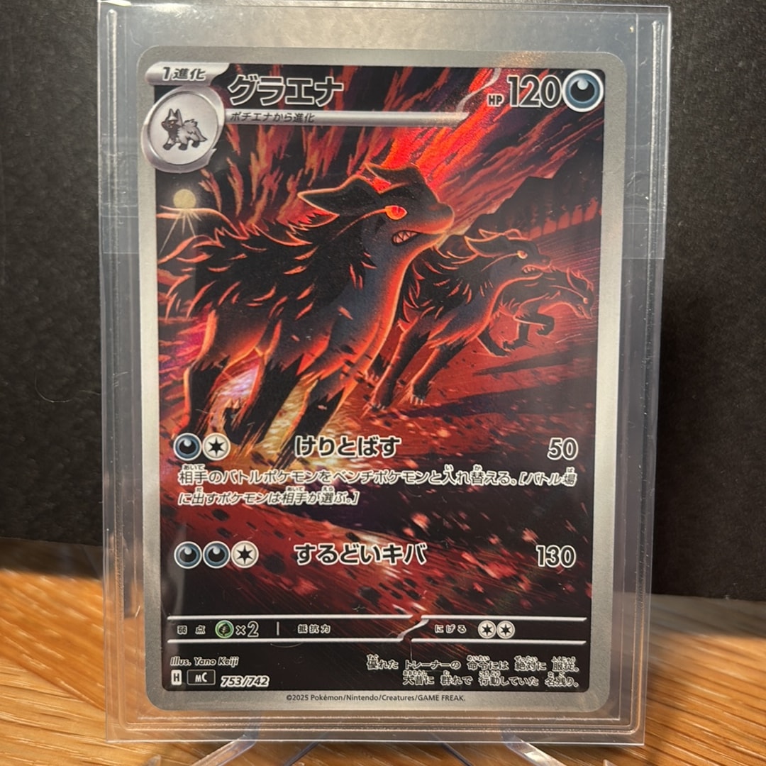 グラエナ AR仕様 [MC 753/742](スタートデッキ100「バトルコレクション