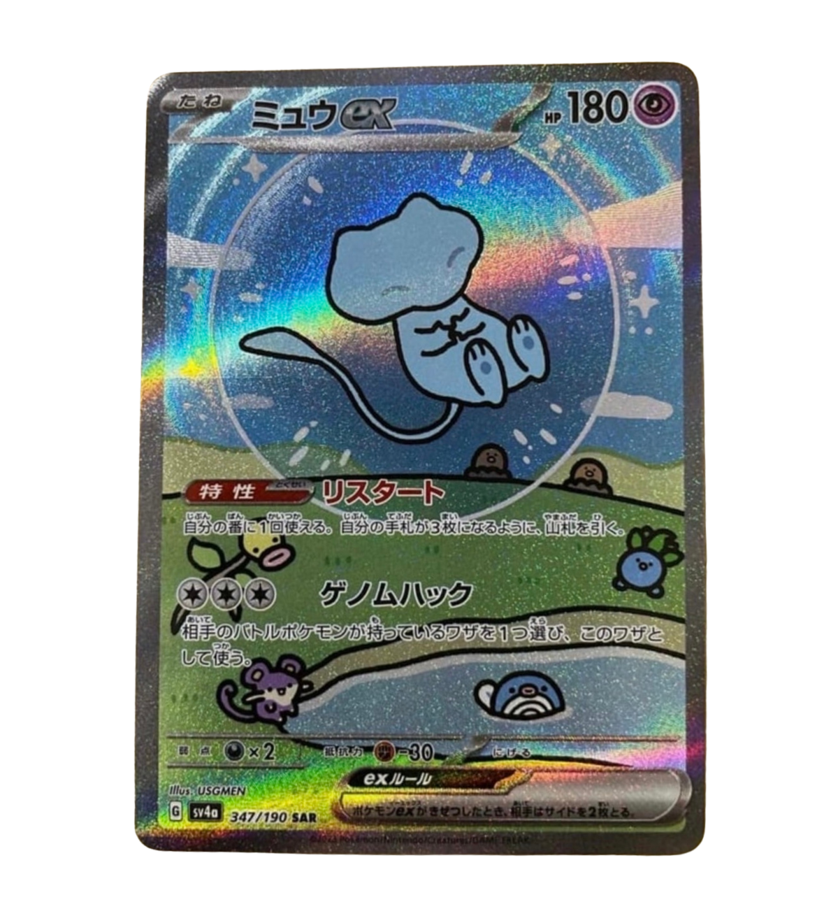 【PSA10】ミュウex SA R347/190 シャイニートレジャーex PSA10】ミュウex SAR [SV4a 347/190](ハイクラスパック「シャイニー
