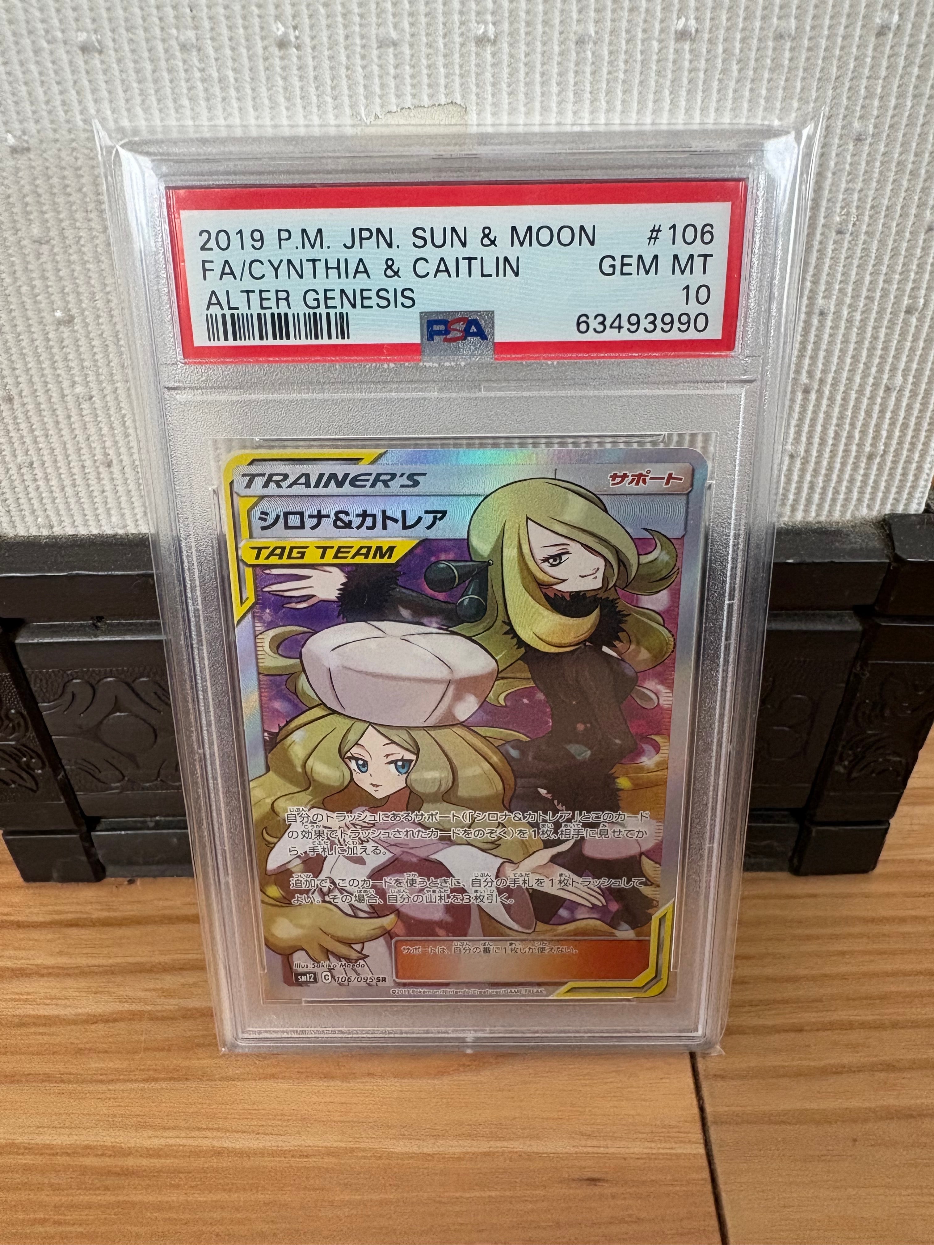 シロナ&カトレア SR[SM12 106/095](拡張パック「オルタージェネシス」)