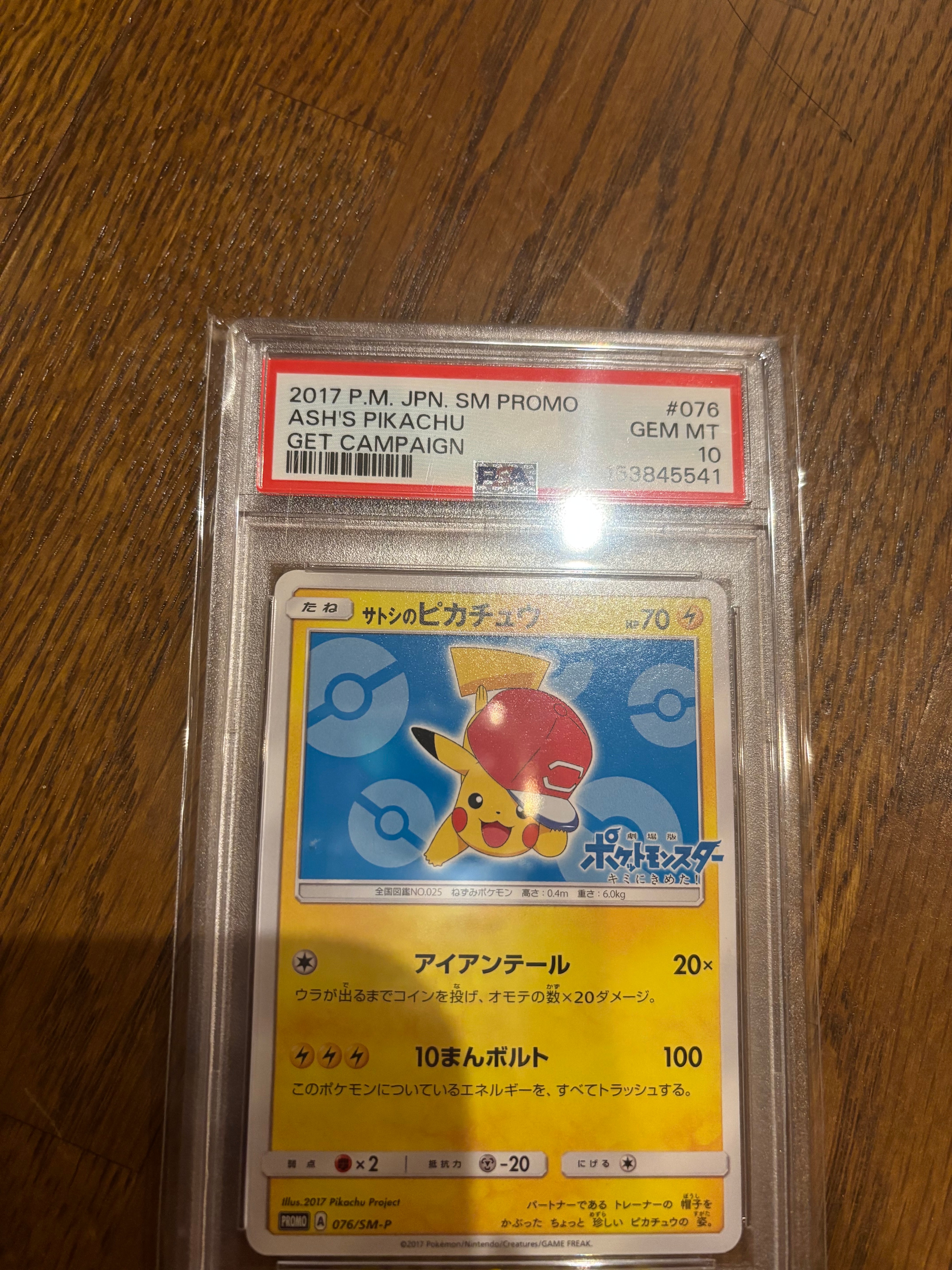 PSA8以下】サトシのピカチュウ: プロモ[SM-P 076](プロモーション