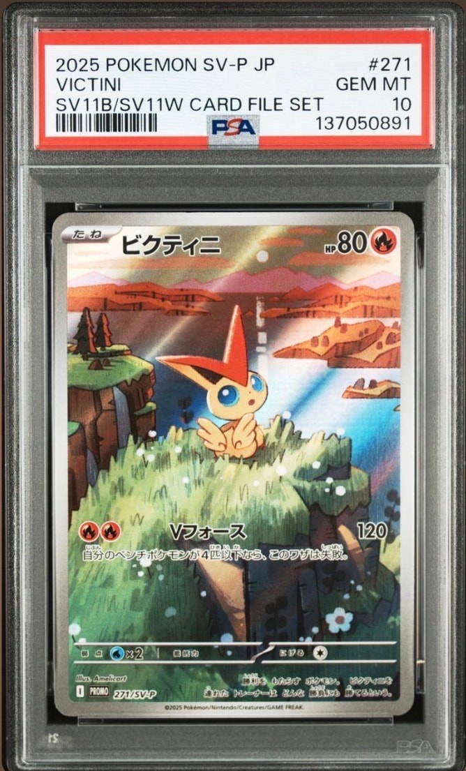 ビクティニ P [SV-P 271](カードファイルセット「ブラックボルト・ホワイトフレア」)