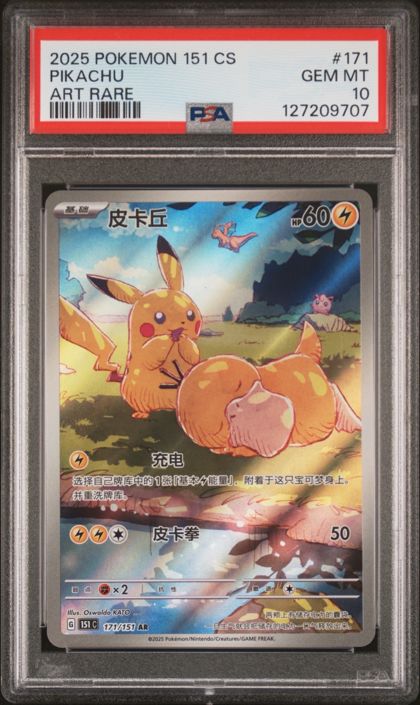ピカチュウ AR [151 C 171/151]【中国語版】(スカーレット&バイオレット "ポケモンカード151")