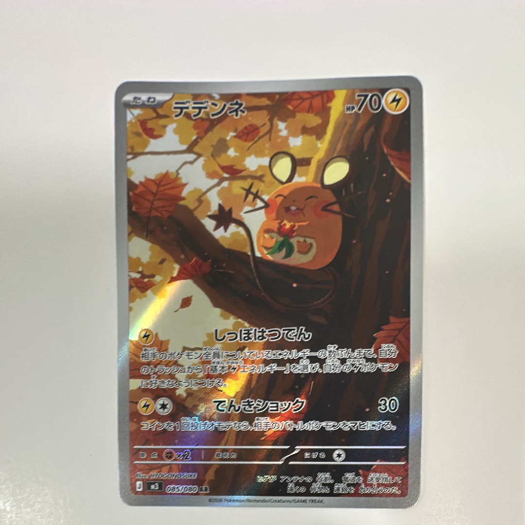 デデンネ AR [M3 085/080](拡張パック「ムニキスゼロ」)