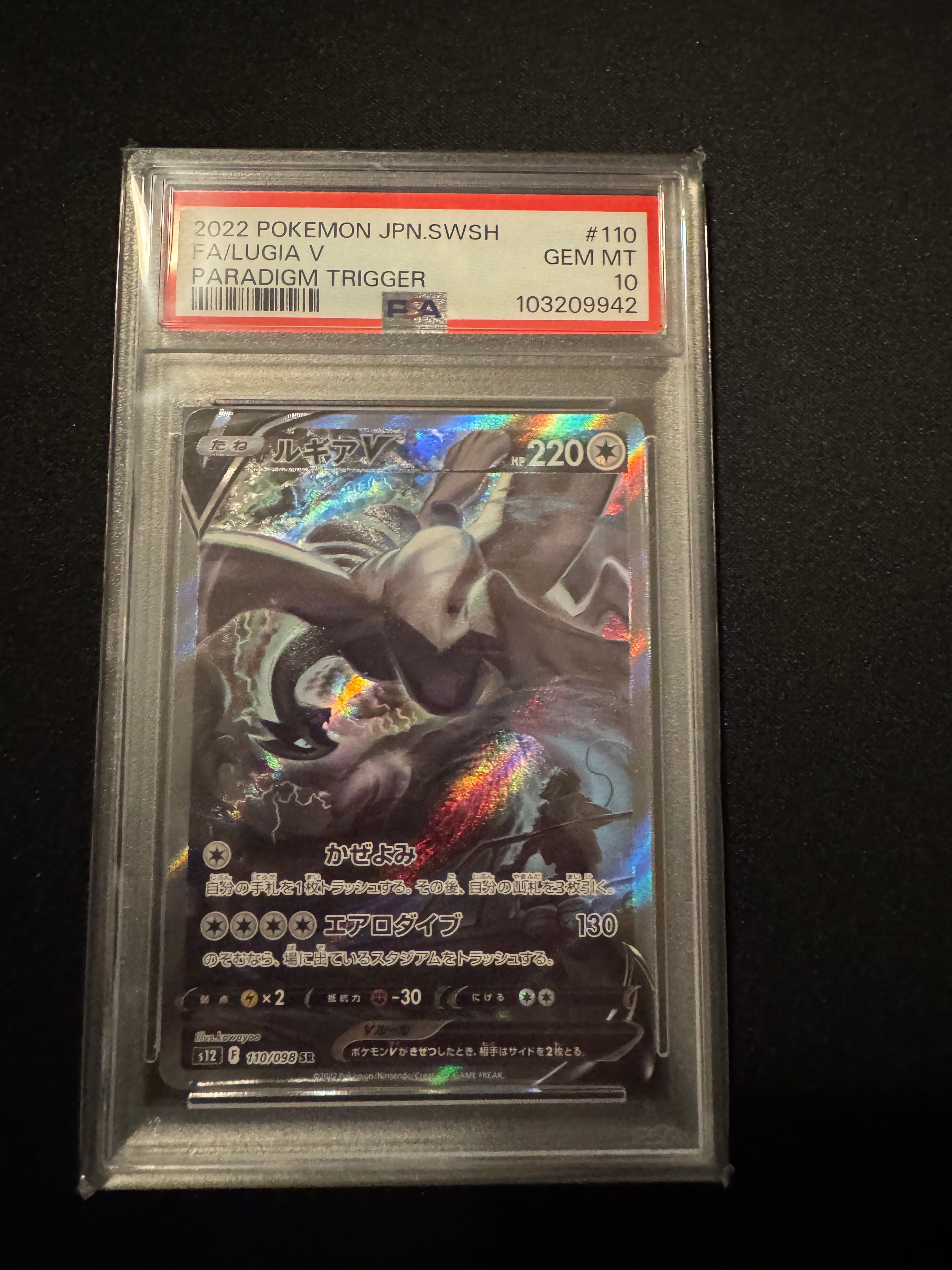 ルギアV SR:SA[s12 110/098](拡張パック「パラダイムトリガー」)