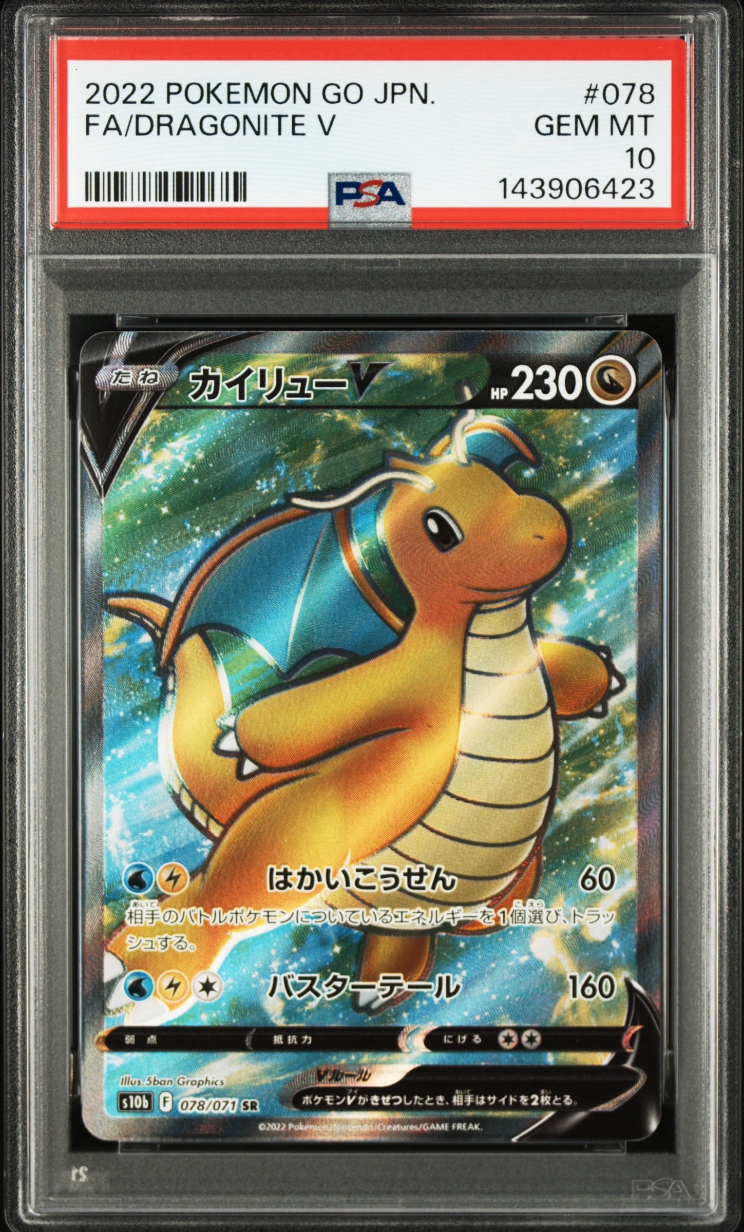 カイリューV SR[s10b 078/071](強化拡張パック「Pokemon GO」)
