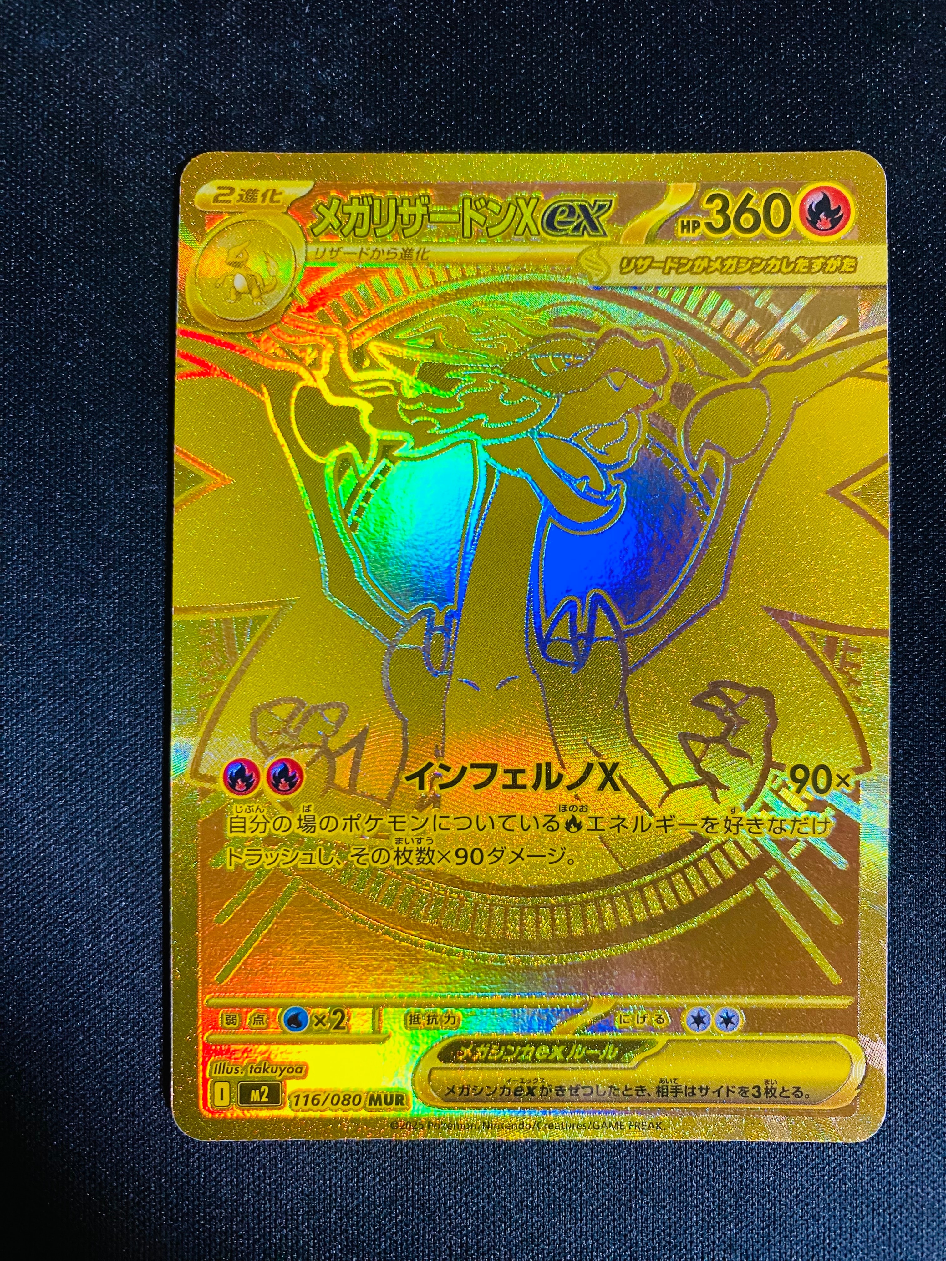 メガリザードンXex MUR [M2 116/080](拡張パック「インフェルノX」)