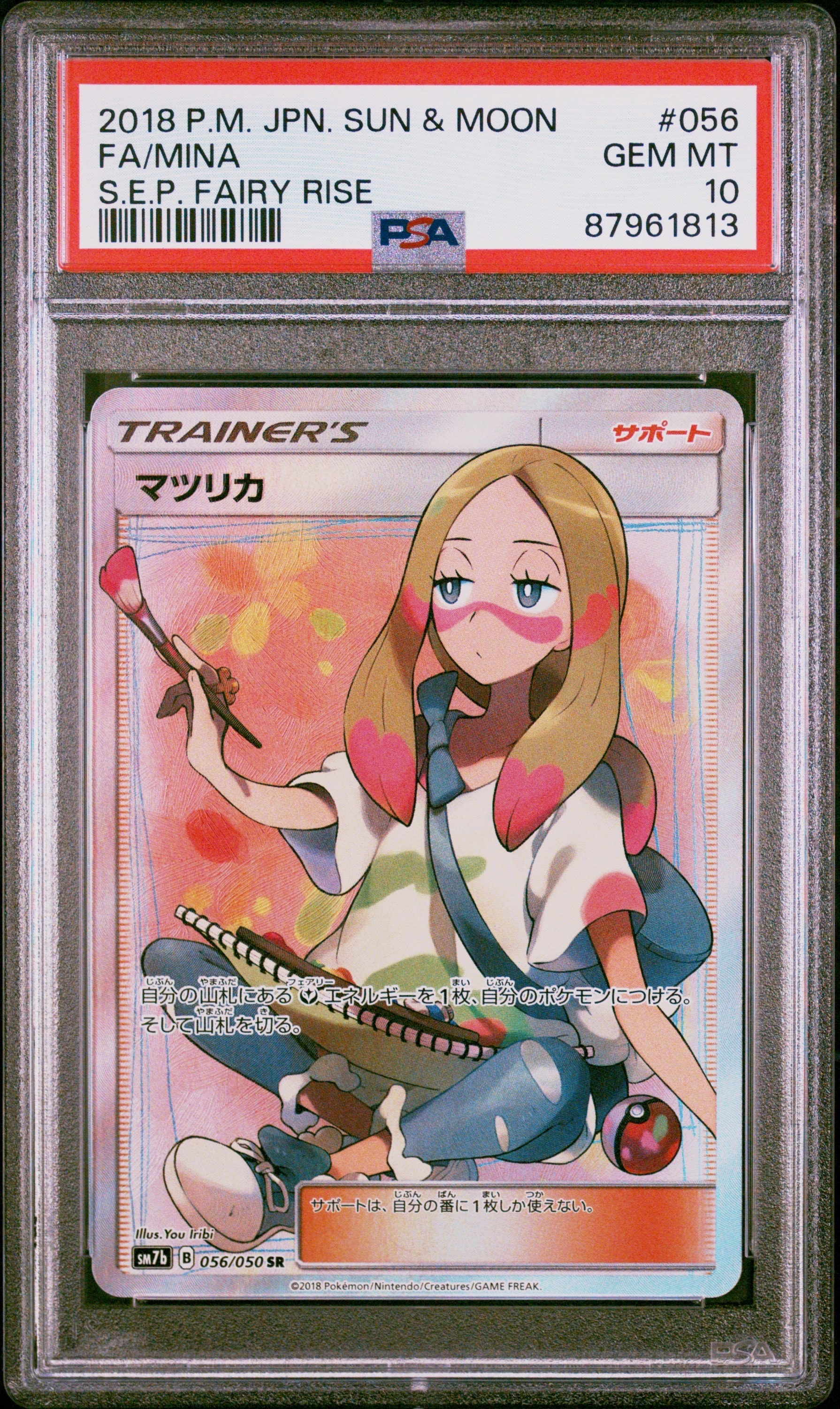 マツリカ SR[SM7b 056/050](強化拡張パック「フェアリーライズ」)