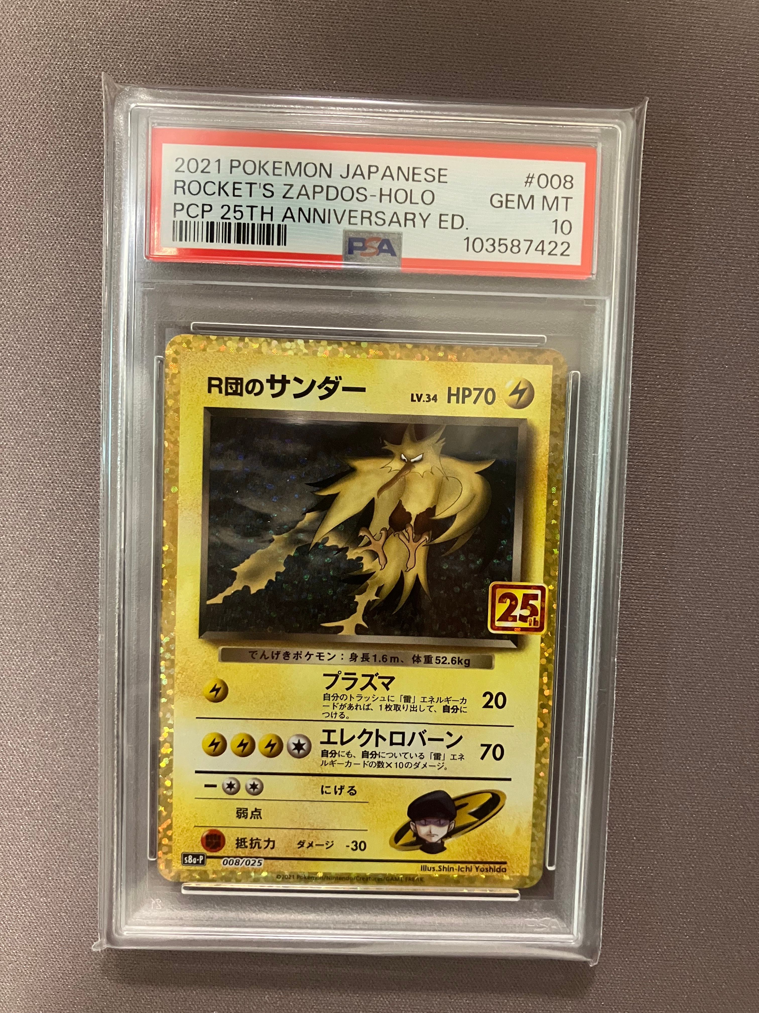 R団のサンダー(25th): プロモ[025 008](プロモカードパック 25th ANNIVERSARY edition「S8a-P」)