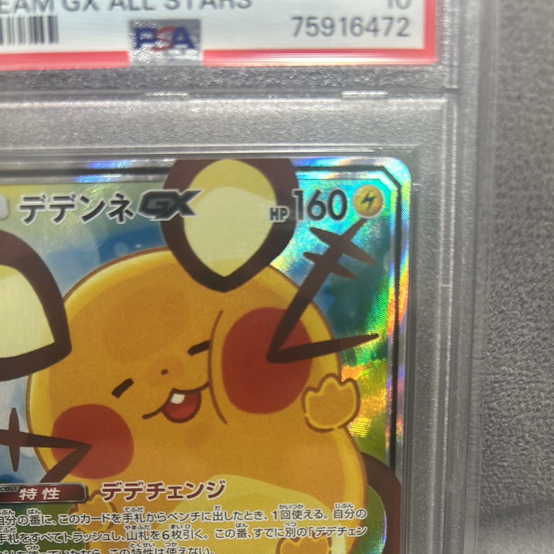 デデンネGX SR SM12a TAG TEAM psa10 PSA 10]Dedenne GX SR [SM12a 175/173](High Class Pack 