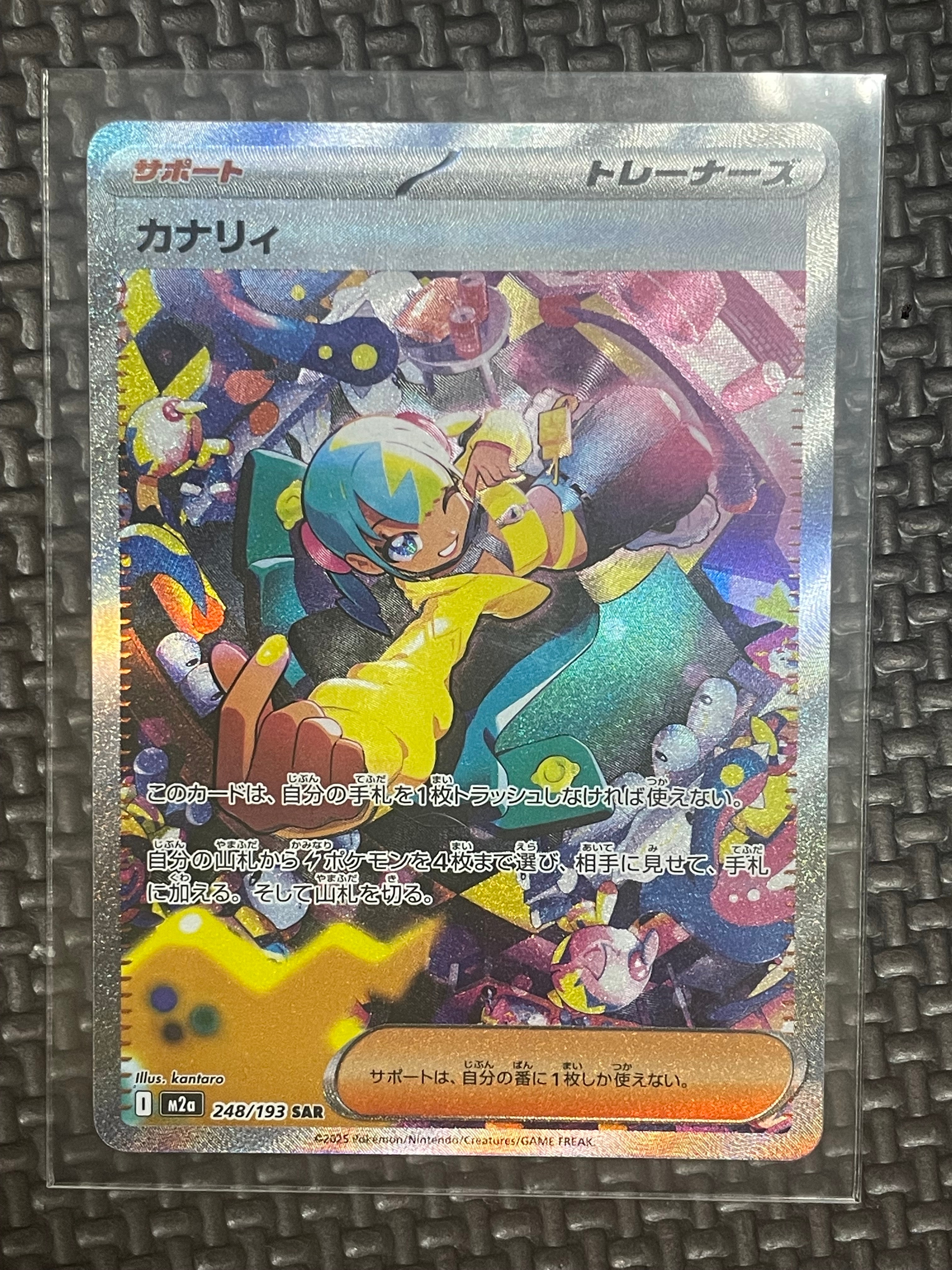 カナリィ SAR [M2a 248/193](ハイクラスパック「MEGAドリームex」)