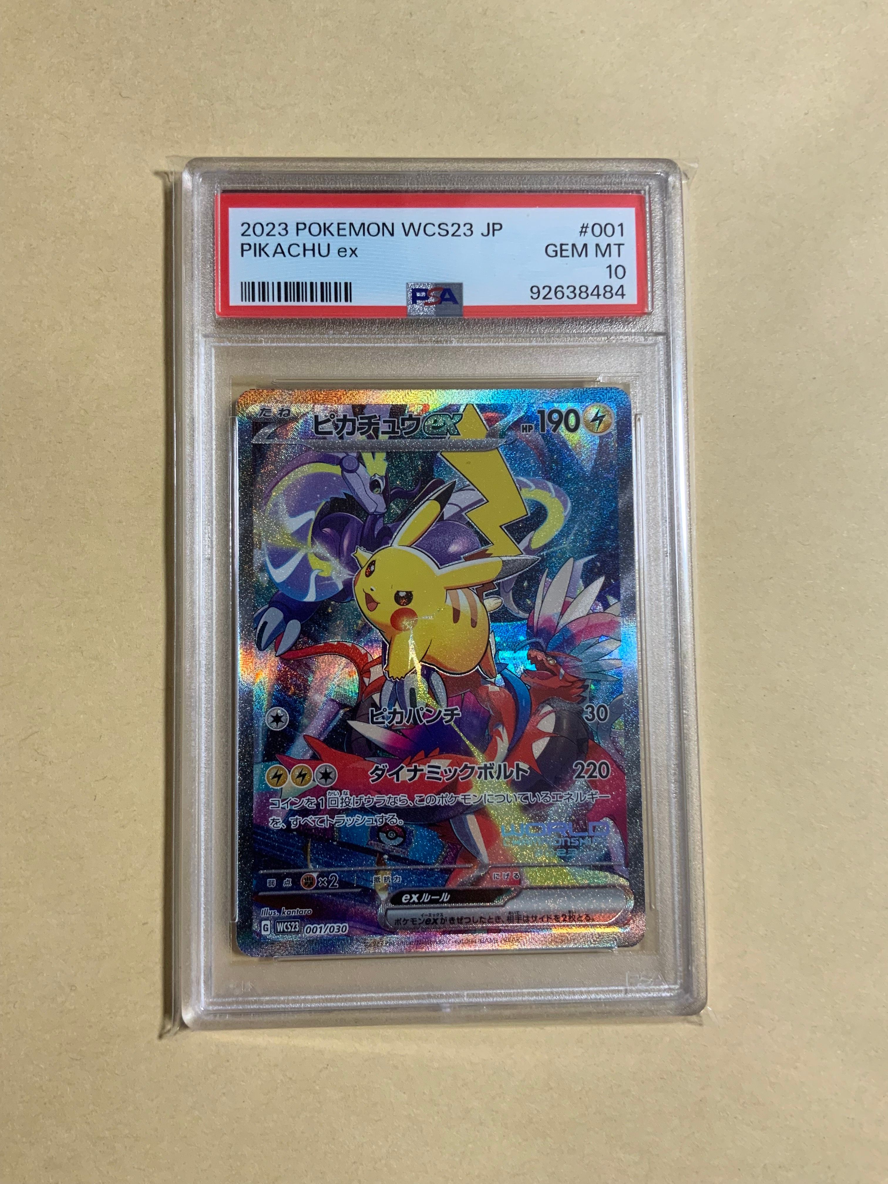 ピカチュウex [WCS23 001/030](ポケモンワールドチャンピオンシップス2023横浜 記念デッキ「ピカチュウ」)