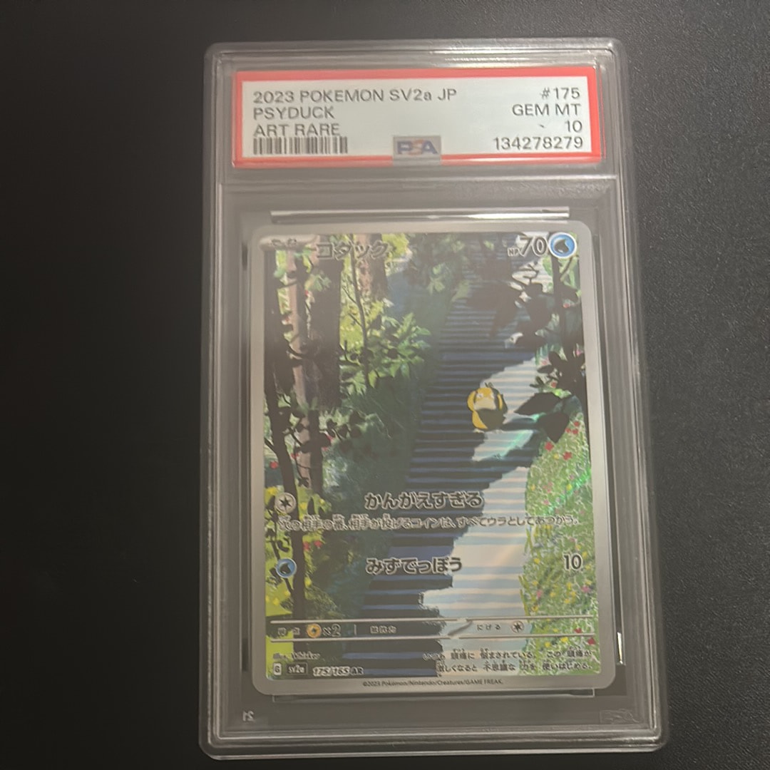 PSA10】コダック AR[SV2a 175/165](強化拡張パック「ポケモンカード151