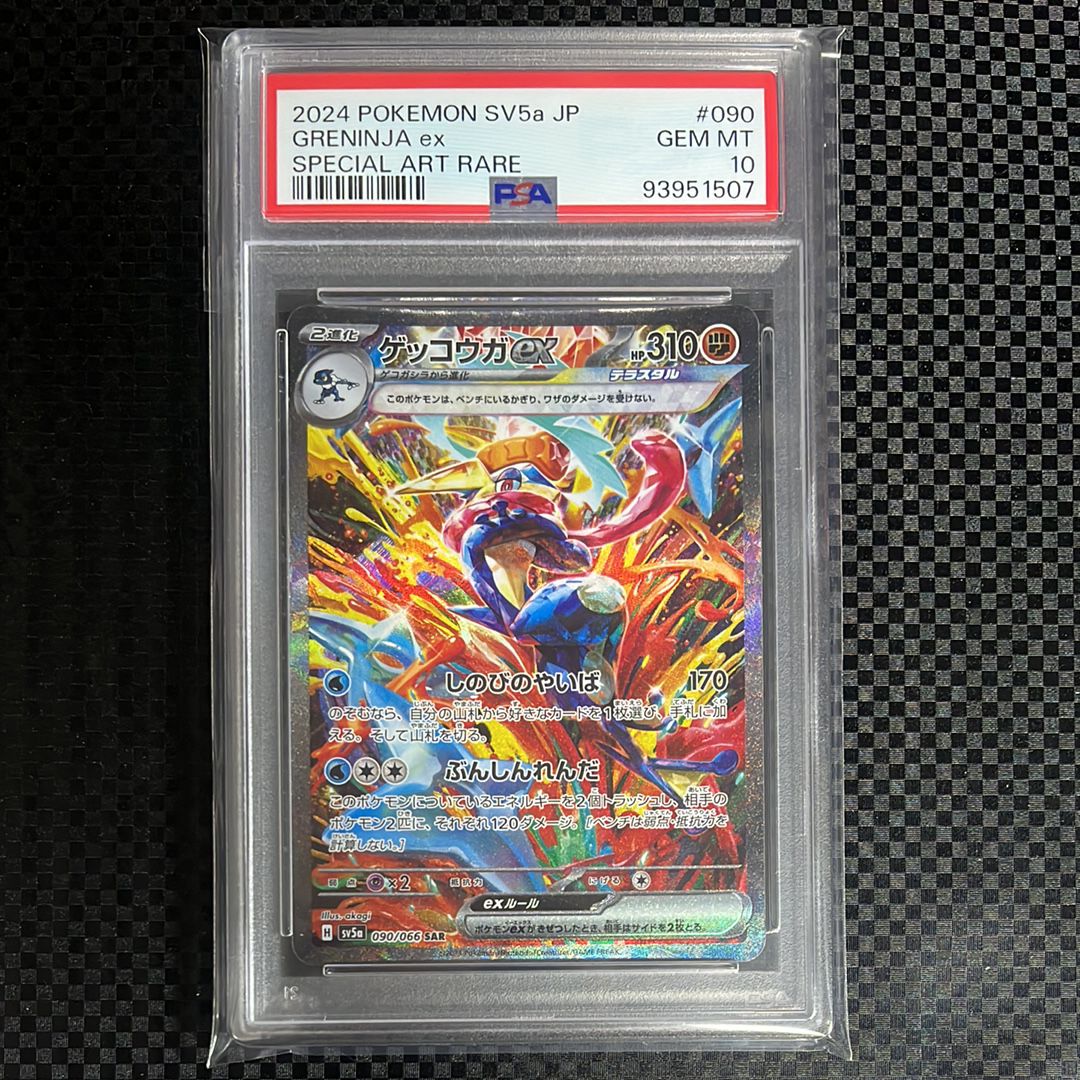 ゲッコウガex SAR [SV5a 090/066](強化拡張パック「クリムゾンヘイズ」)