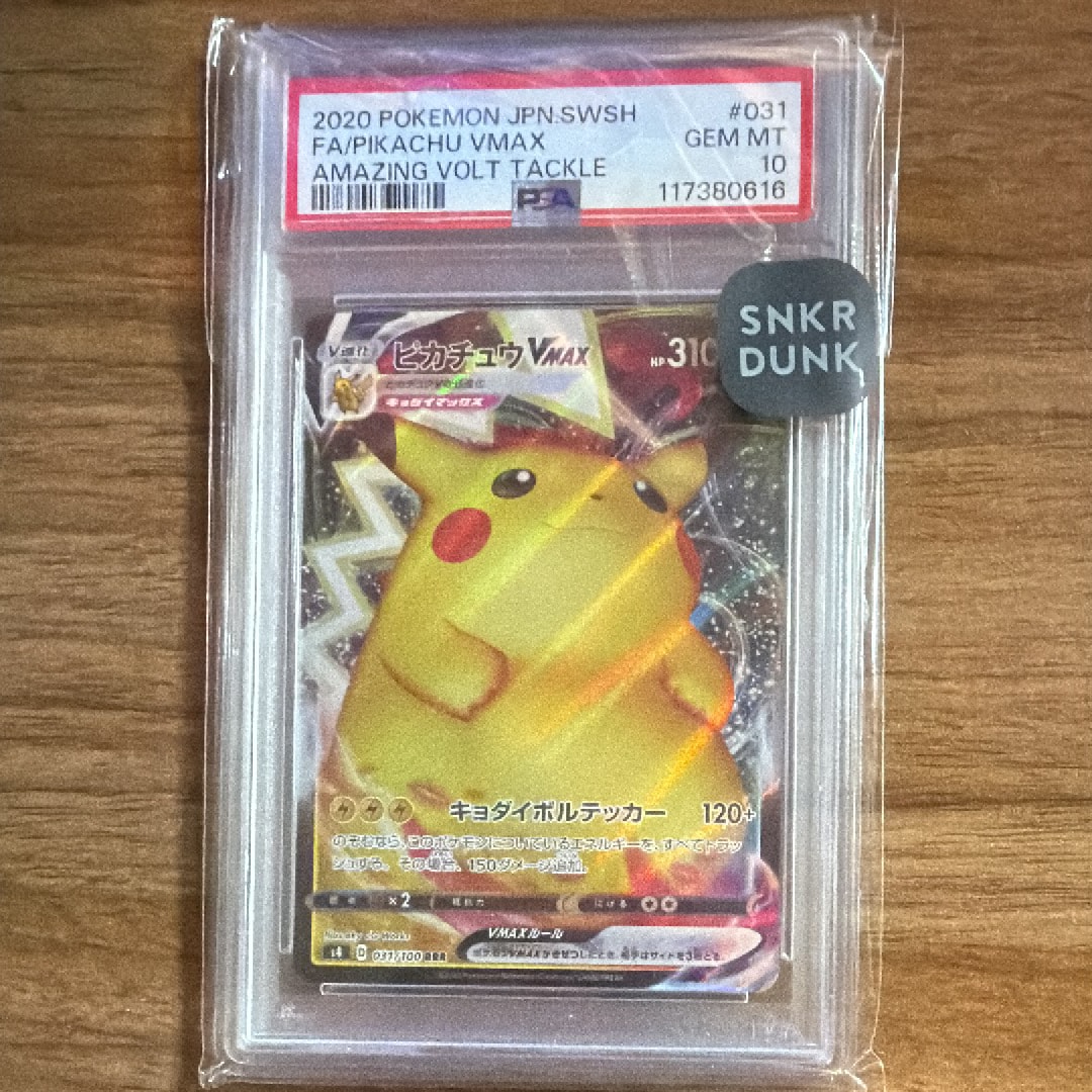 サッポロのピカチュウ: プロモ[SM-P 005](プロモーションカード「SM-P