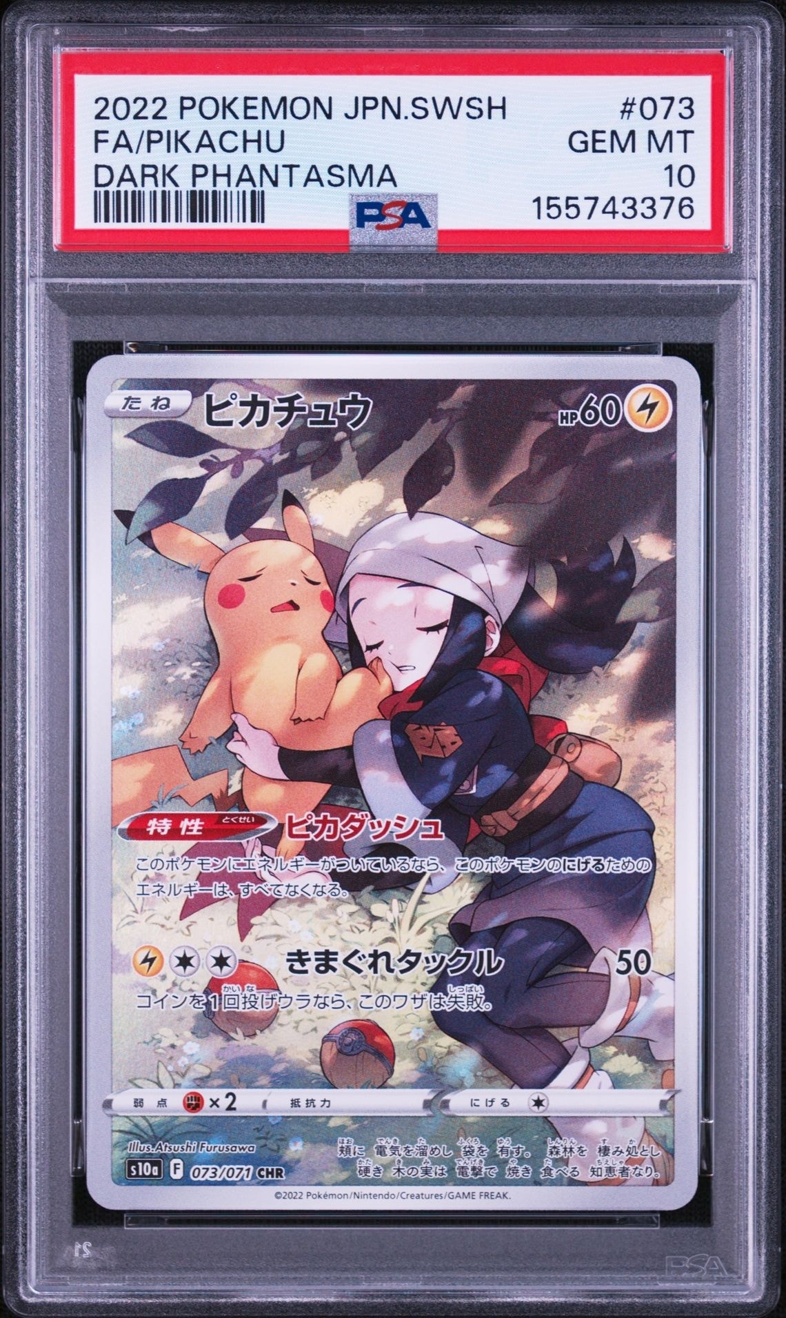 PSA 8 ピカチュウ 073/071 CHR S10a ダークファンタズマ A（きれいな状態）】ピカチュウ CHR[S10a 073/071](強化拡張パック