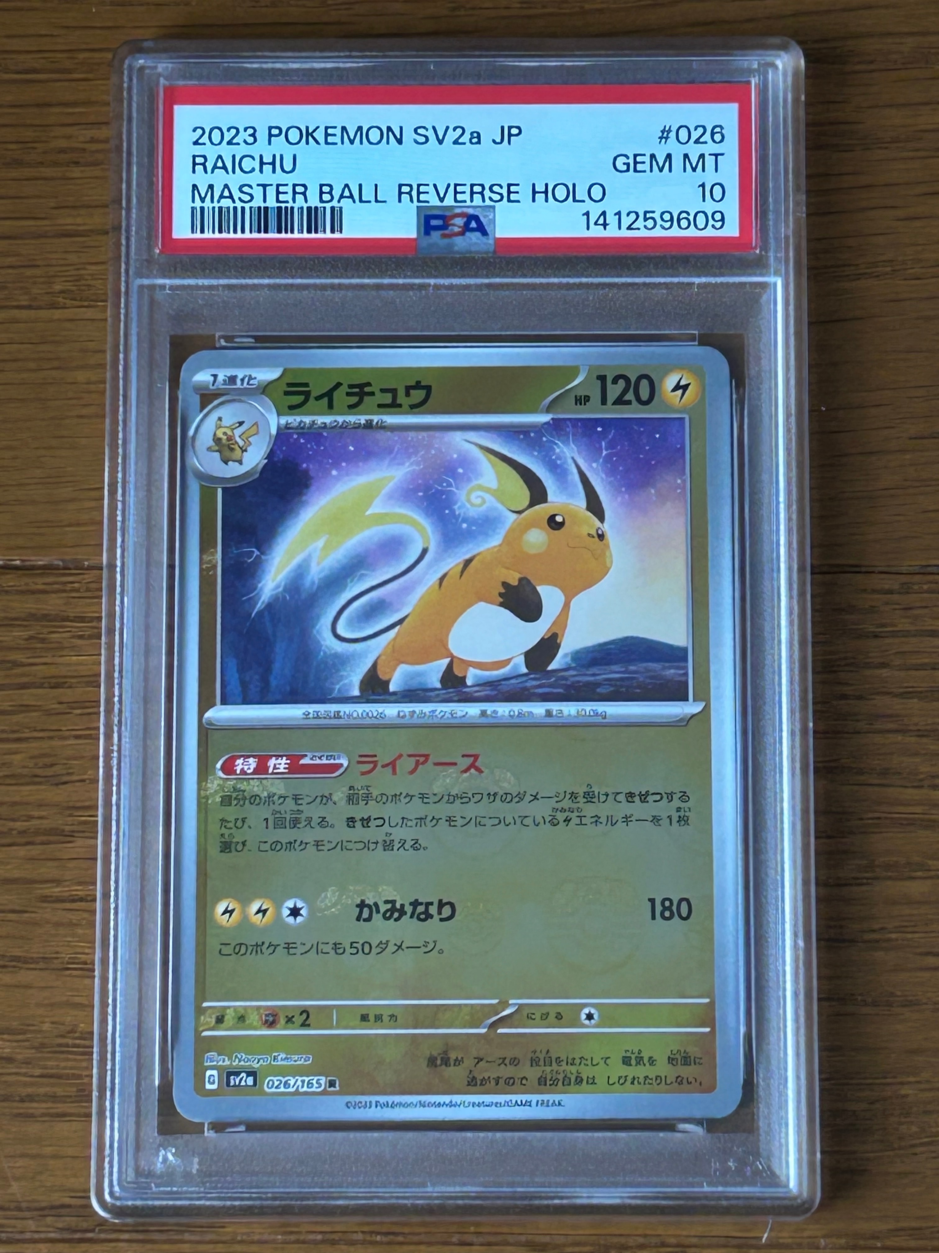 PSA10】ライチュウ R: マスターボールミラー[SV2a 026/165](強化拡張