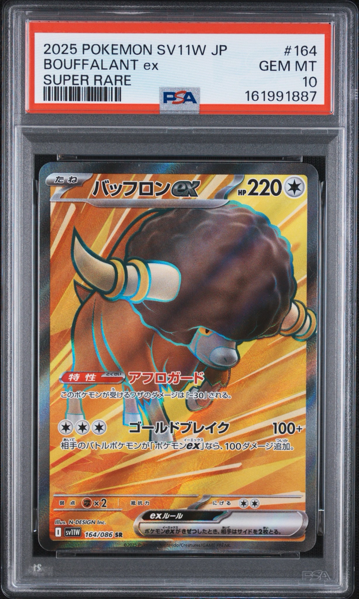 PSA10】バッフロンex SR [SV11W 164/086](拡張パック「ホワイトフレア