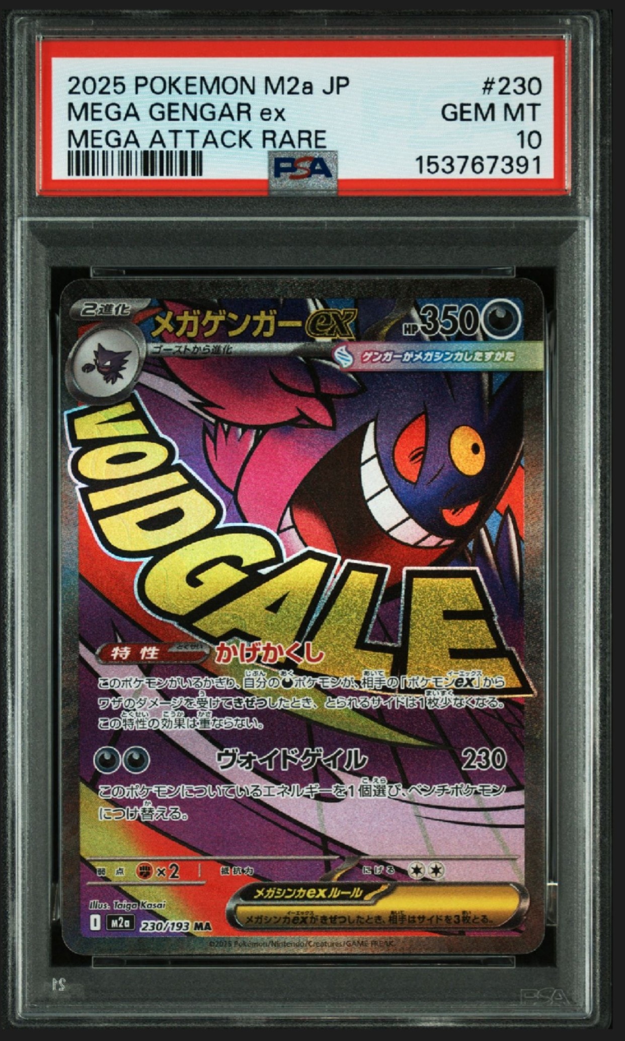メガゲンガーex MA [M2a 230/193](ハイクラスパック「MEGAドリームex」)