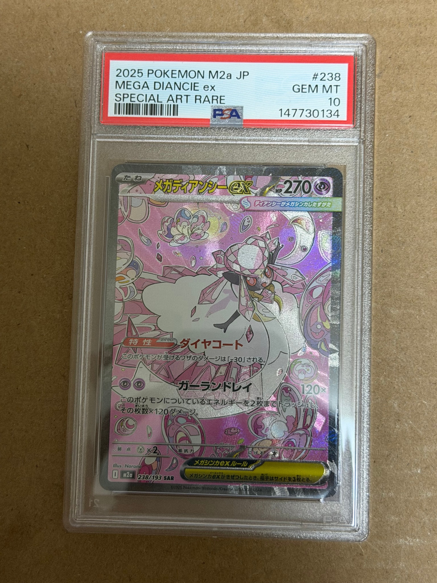 メガディアンシーex SAR [M2a 238/193](ハイクラスパック「MEGA