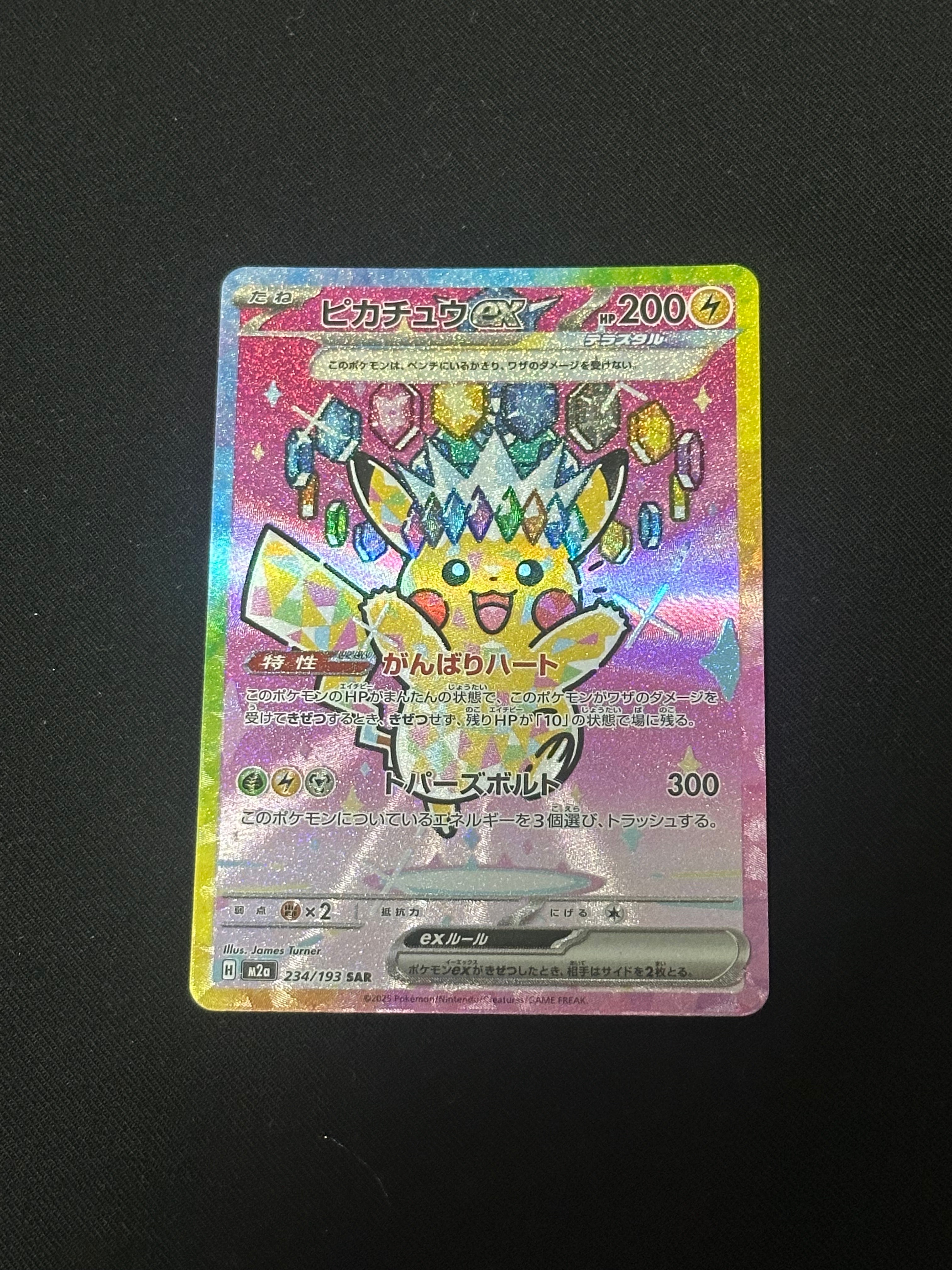 ピカチュウex SAR [M2a 234/193](ハイクラスパック「MEGAドリームex」)
