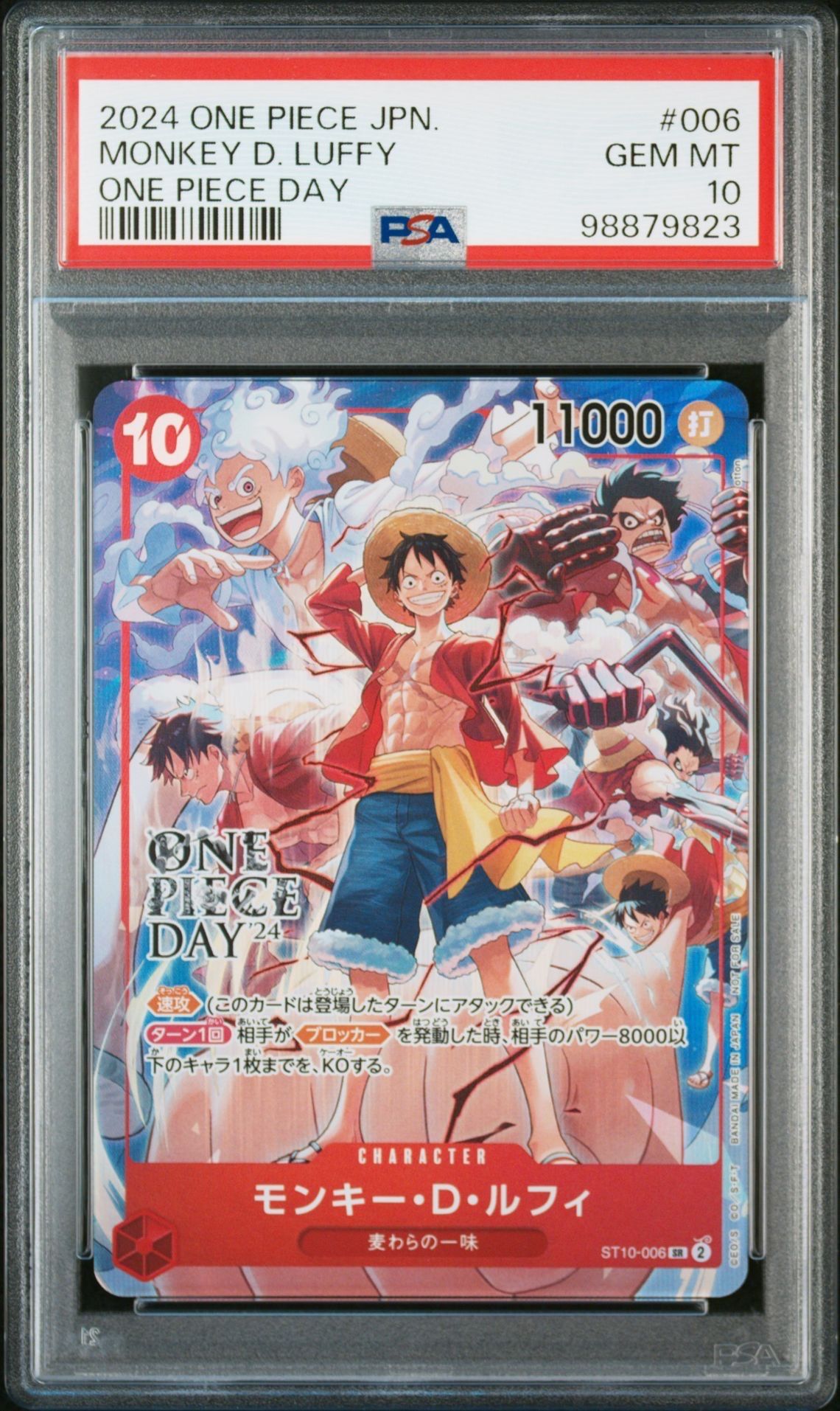 モンキー・D・ルフィ SR [ST10-006](プロモーションカード「ONE PIECE DAY'24 来場者特典」)