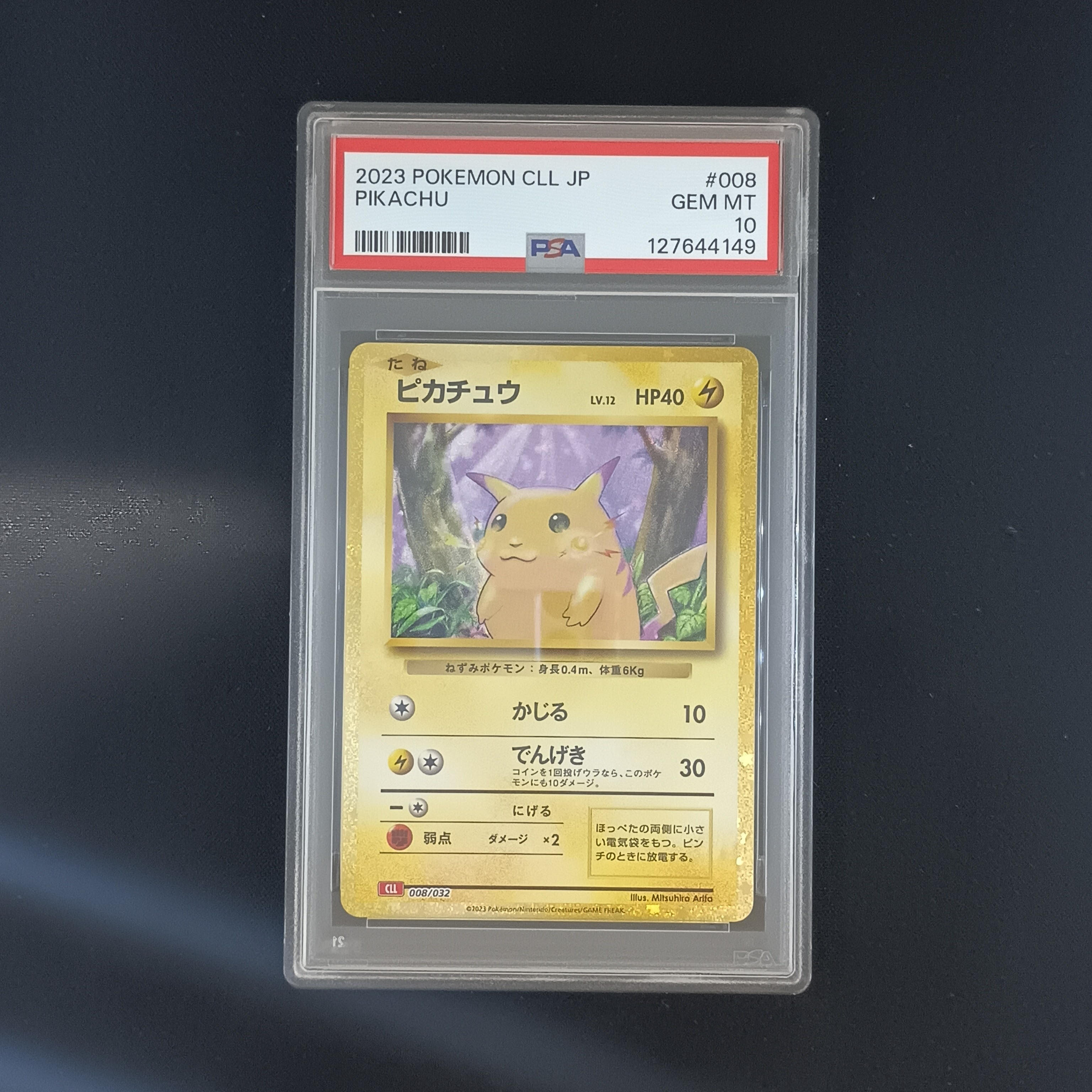 ピカチュウ [CLL 008/032](ポケモンカードゲーム Classic)