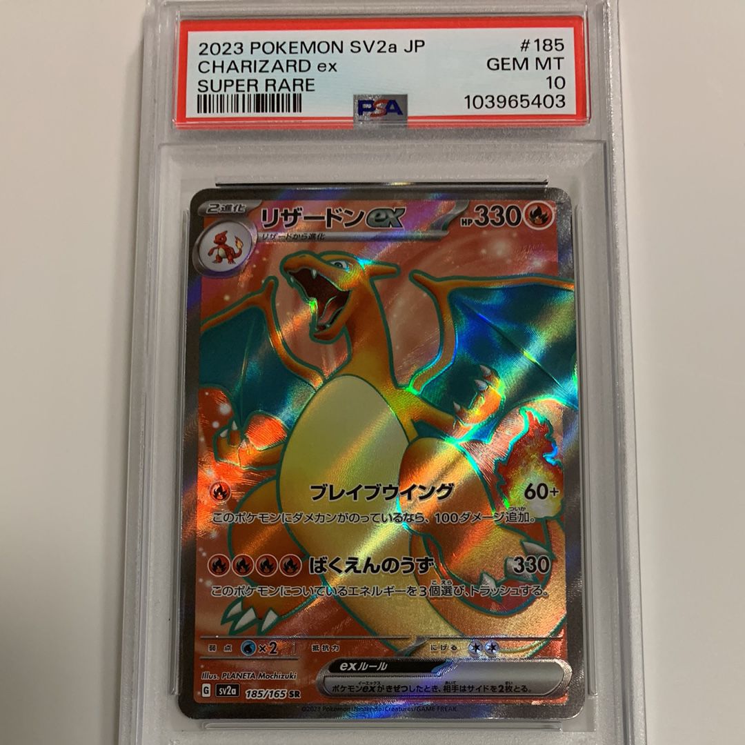 リザードンex SR[SV2a 185/165](強化拡張パック「ポケモンカード151」)