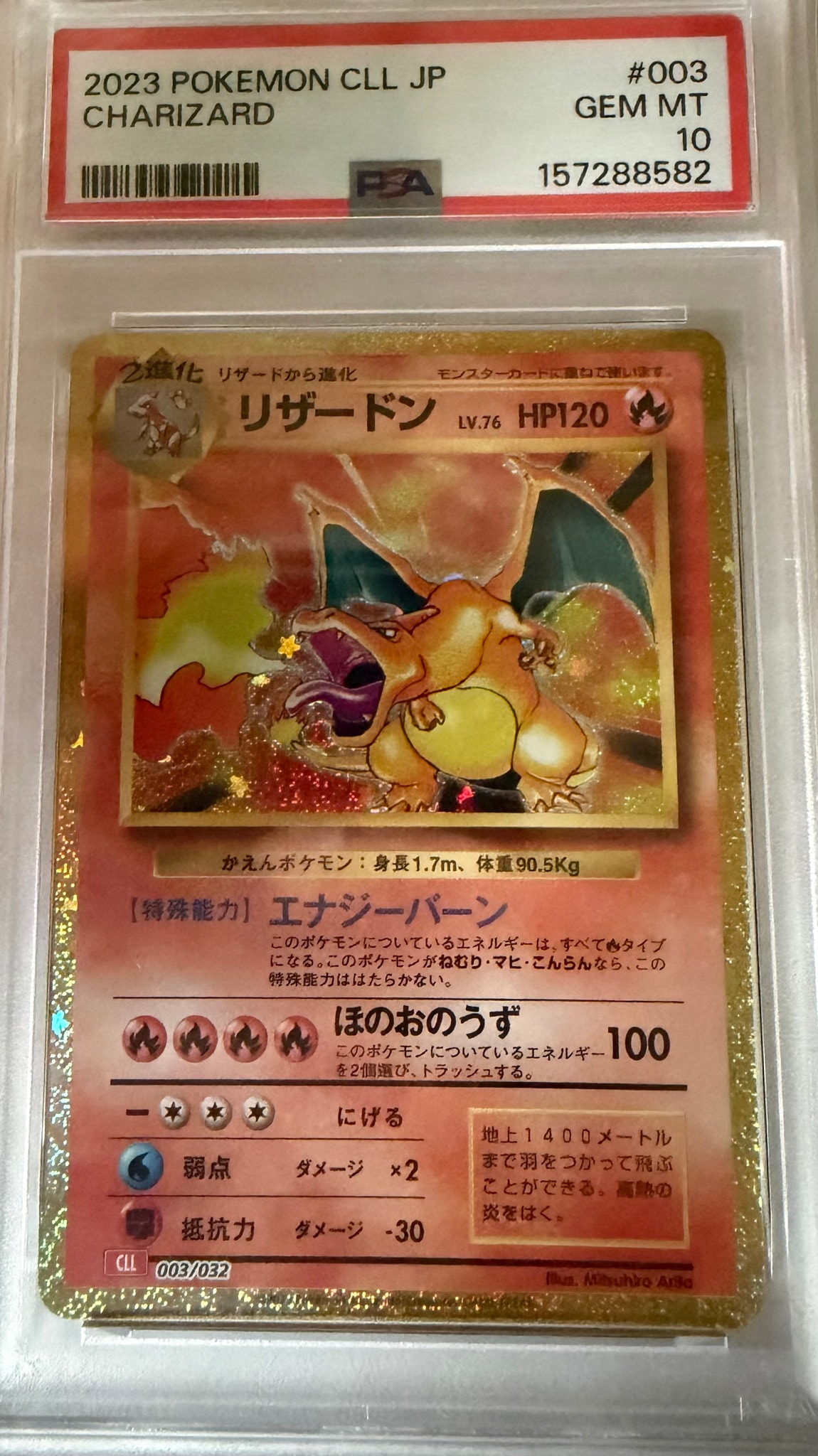 リザードン [CLL 003/032](ポケモンカードゲーム Classic)通販・買取