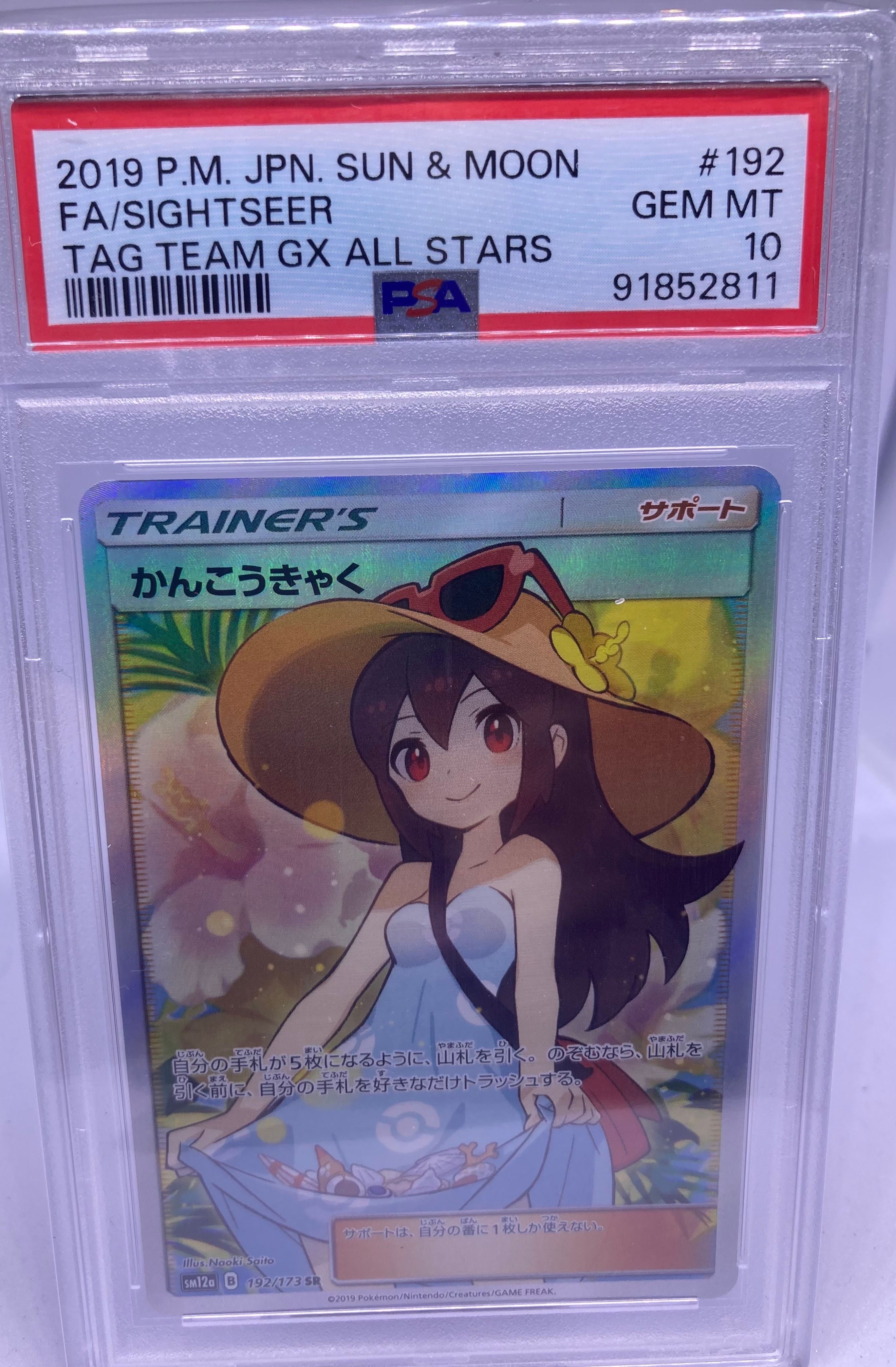 かんこうきゃく SR[SM12a 192/173](ハイクラスパック「TAG TEAM GX タッグオールスターズ」)