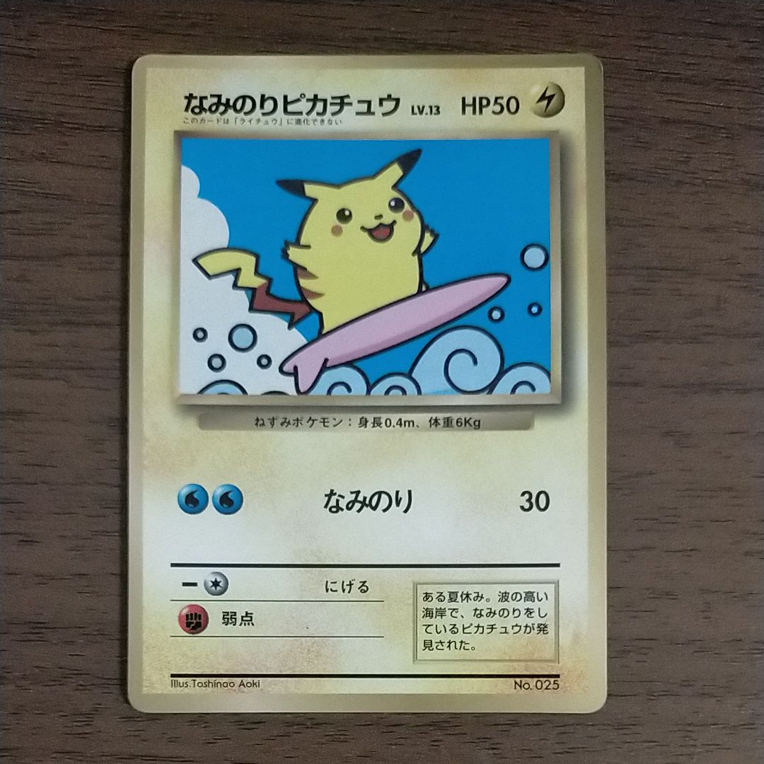 なみのりピカチュウ P : 旧裏 [PMCG-P No.025](プロモーションカード「コロコロコミック 1997年9月号」)