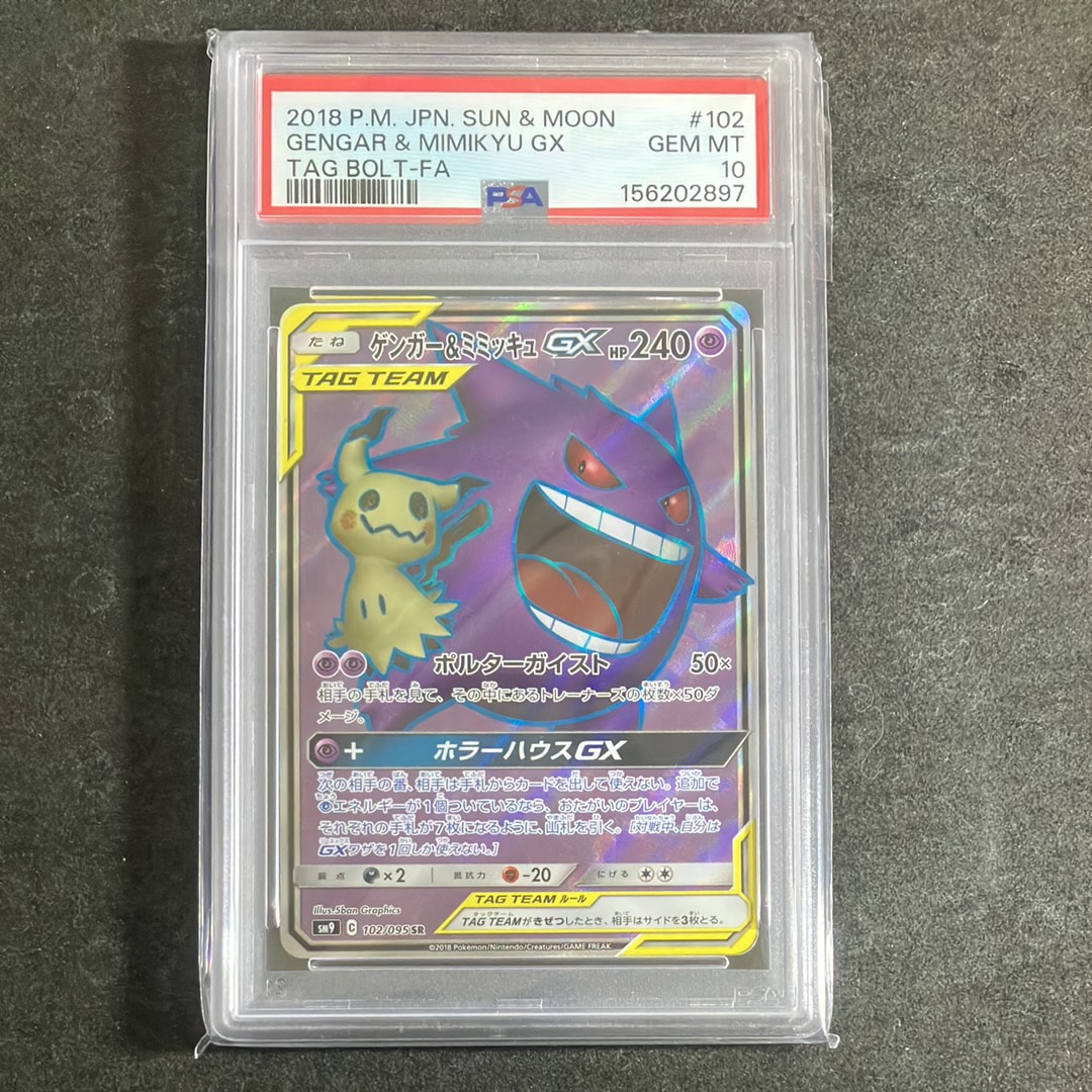 ポケモンカード　ゲンガー&ミミッキュGX SR SM9 タッグボルト102/95 ゲンガー＆ミミッキュGX SR[SM9 102/095](拡張パック「タッグボルト