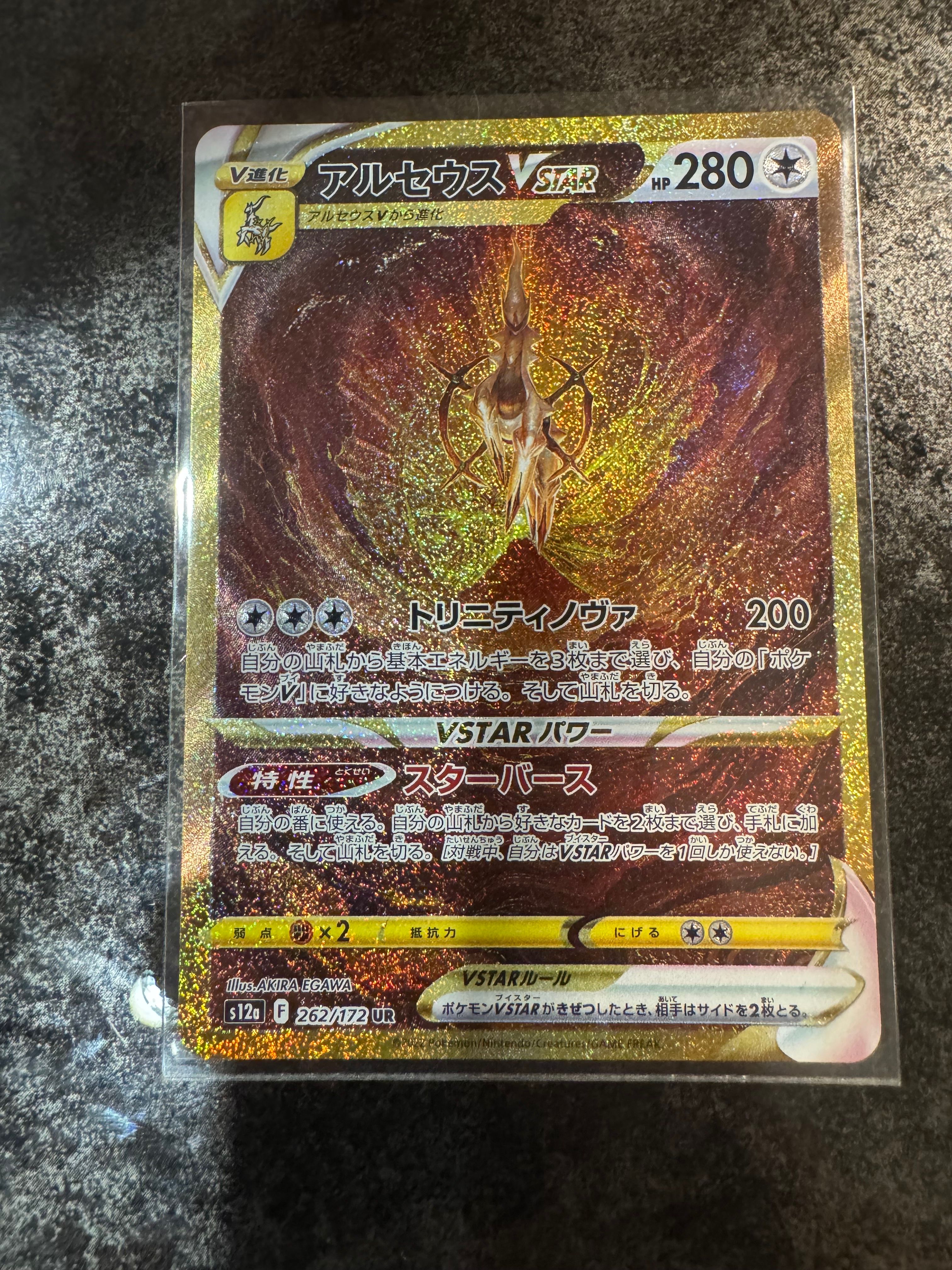 アルセウスVSTAR UR[s12a 262/172](ハイクラスパック「VSTARユニバース」)