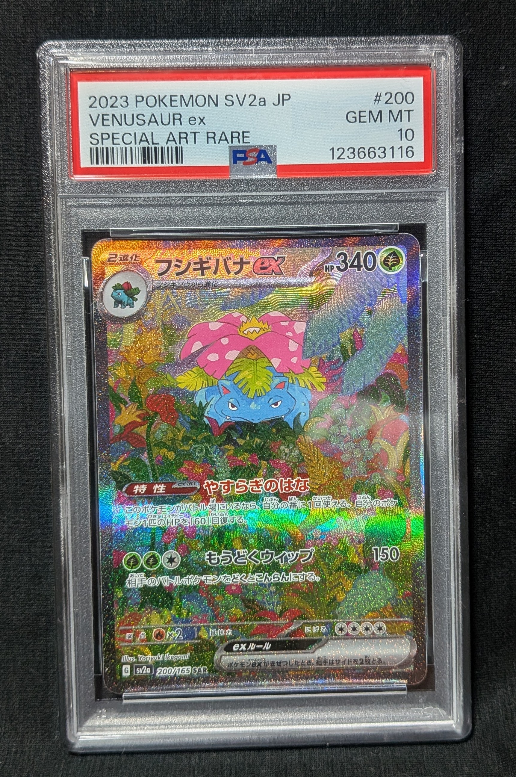 フシギバナex SAR[SV2a 200/165](強化拡張パック「ポケモンカード151」)