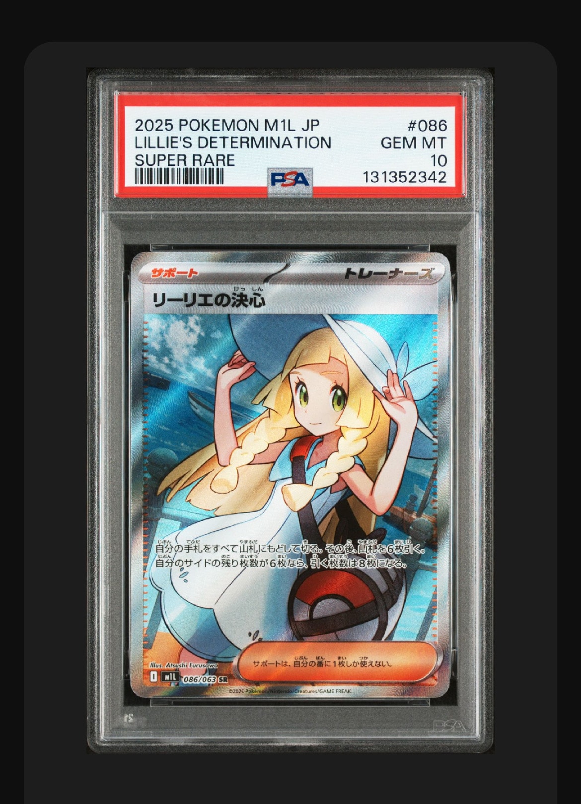 リーリエの決心 SR [M1L 086/063](拡張パック「メガブレイブ」)