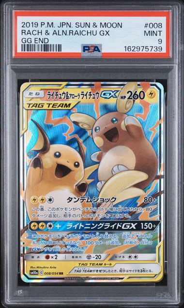 PSA10】ライチュウ&アローラライチュウGX RR [SM10a 008/054](強化拡張