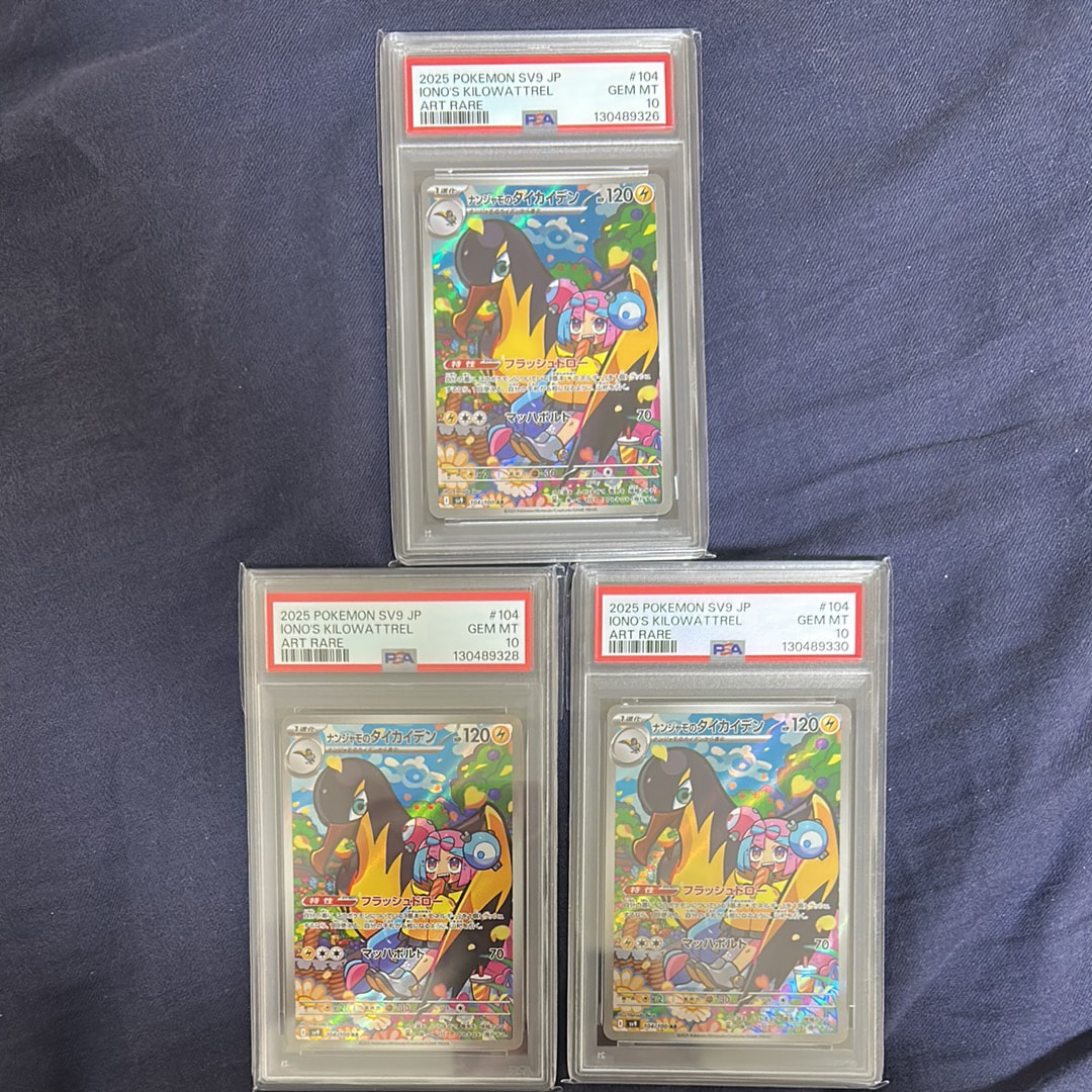 ナンジャモのタイカイデン AR [SV9 104/100](拡張パック「バトルパートナーズ」)