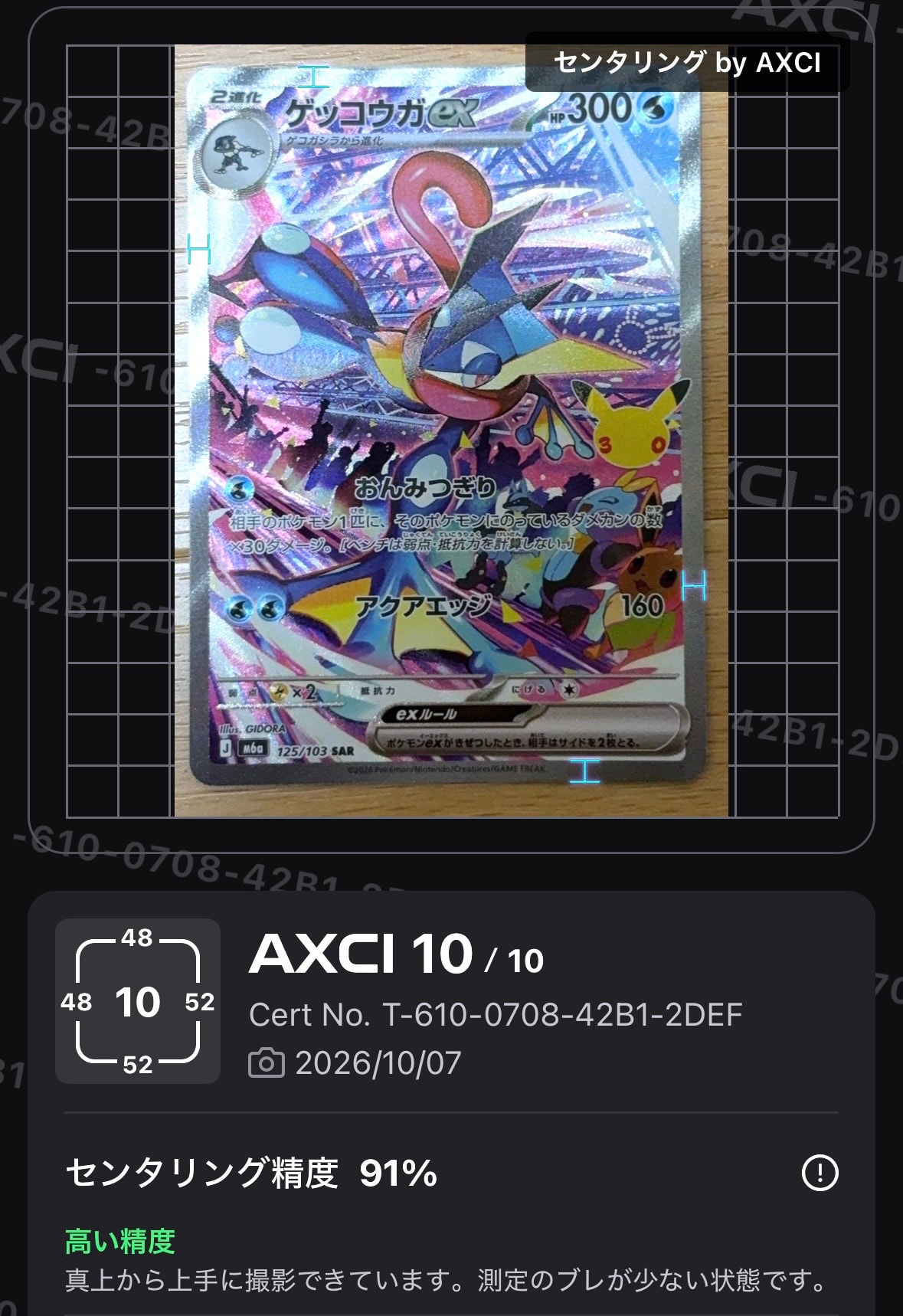 ゲッコウガex SAR [M6a 125/103](拡張パック「30th CELEBRATION」)