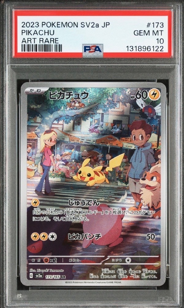 ピカチュウ AR[SV2a 173/165](強化拡張パック「ポケモンカード151」)