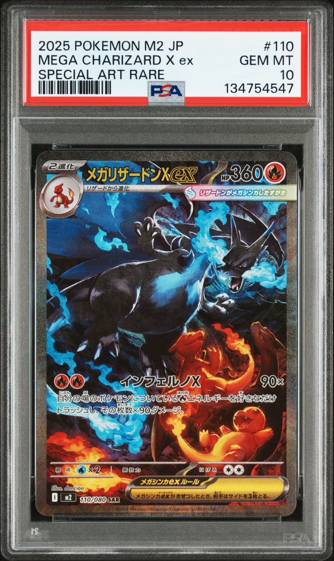 メガリザードンXex SAR [M2 110/080](拡張パック「インフェルノX」)