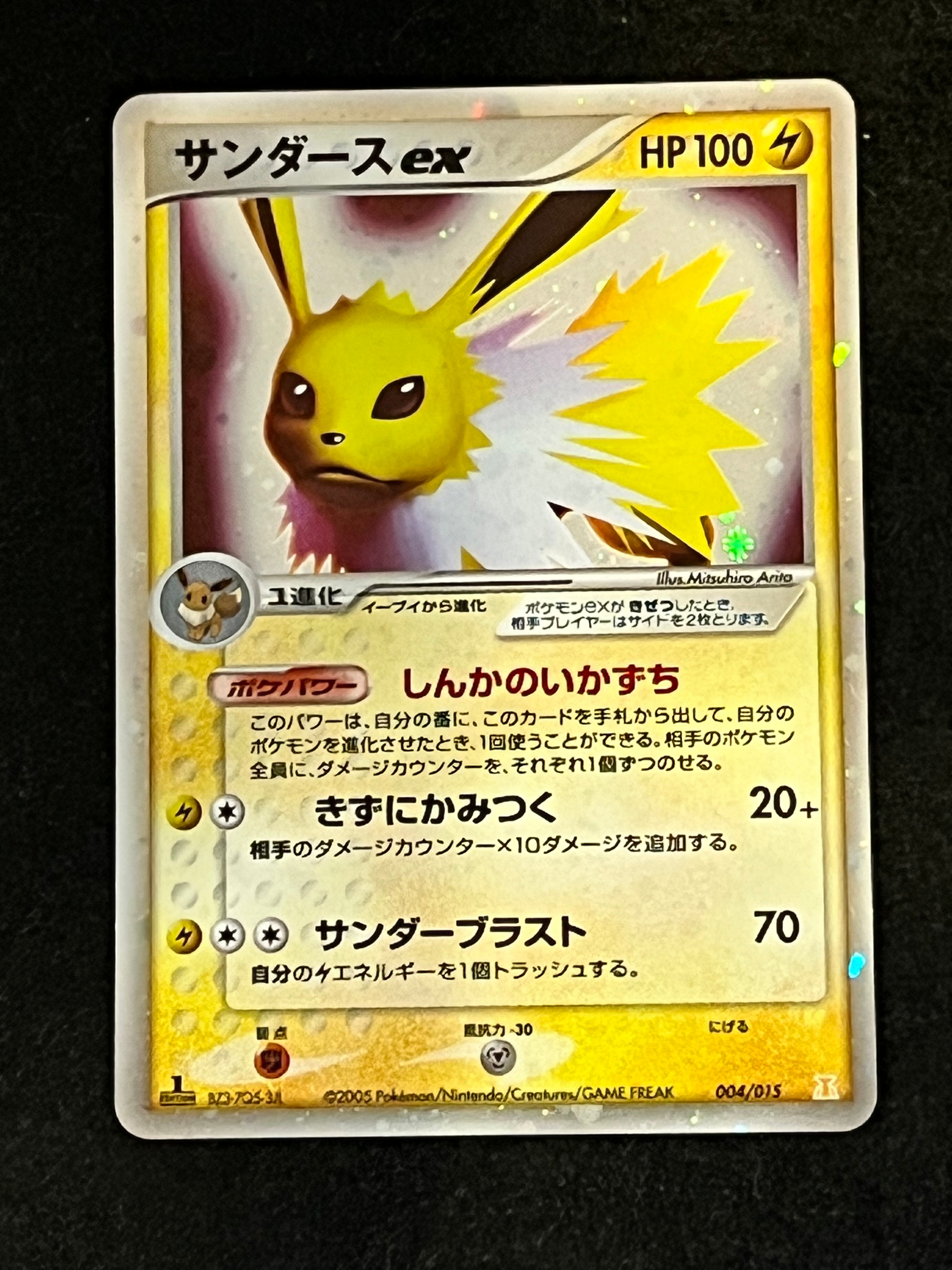 サンダースex :1ED [PCG 004/015](ホロンの研究塔ハーフデッキ1/2「雷